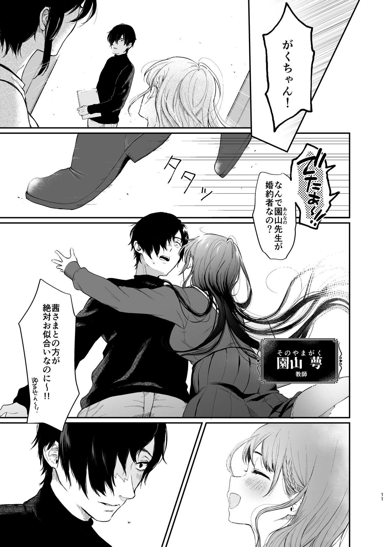 絡新婦の花園～僕は生徒をひたすら犯す。いつか、彼女とセックスするために～ page 10 full