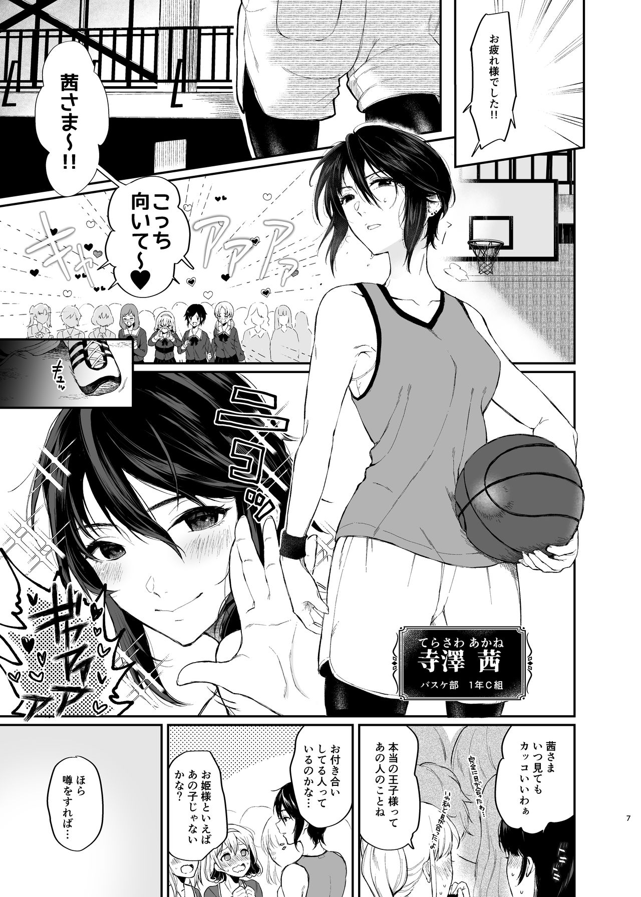 絡新婦の花園～僕は生徒をひたすら犯す。いつか、彼女とセックスするために～ page 6 full