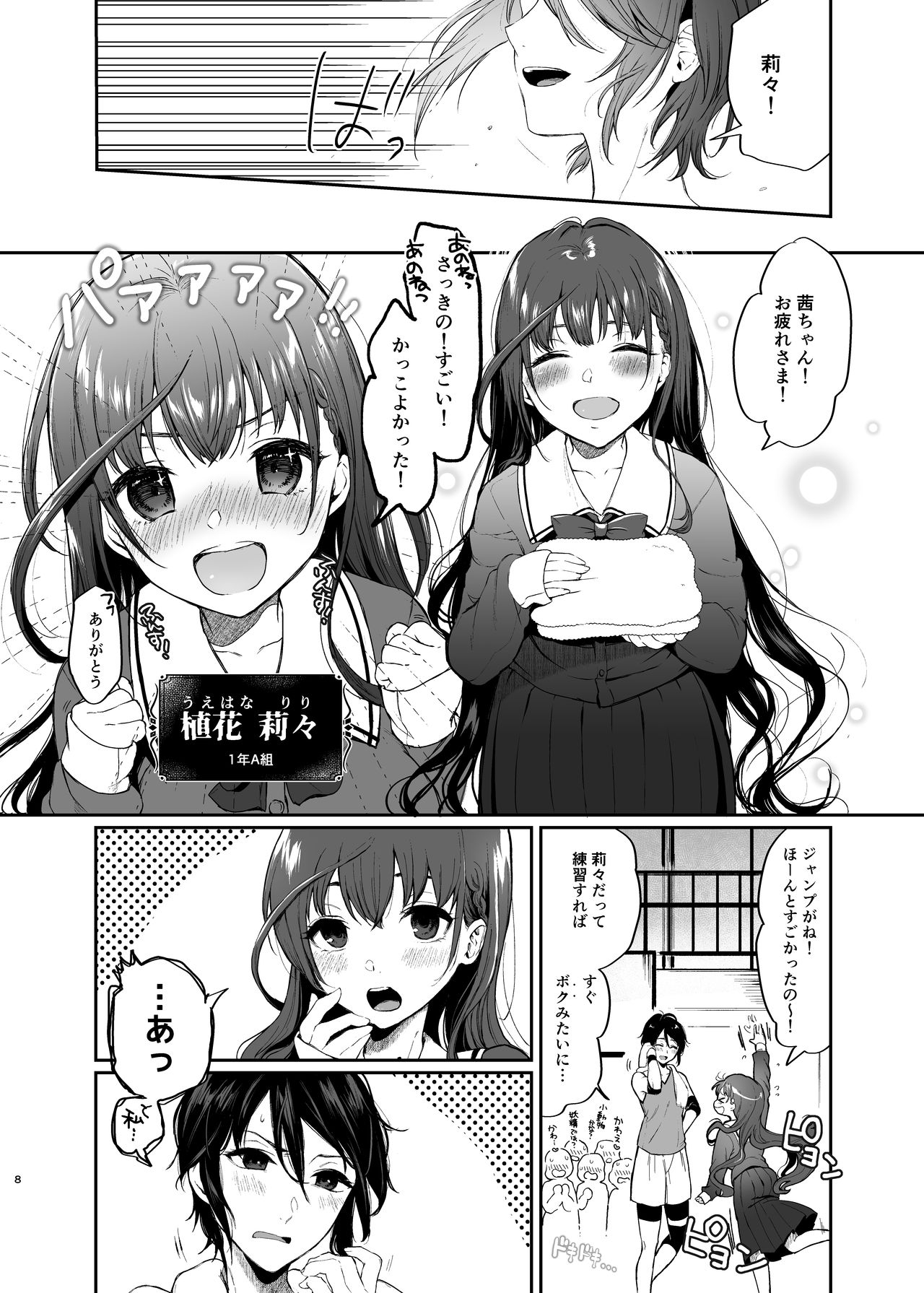 絡新婦の花園～僕は生徒をひたすら犯す。いつか、彼女とセックスするために～ page 7 full