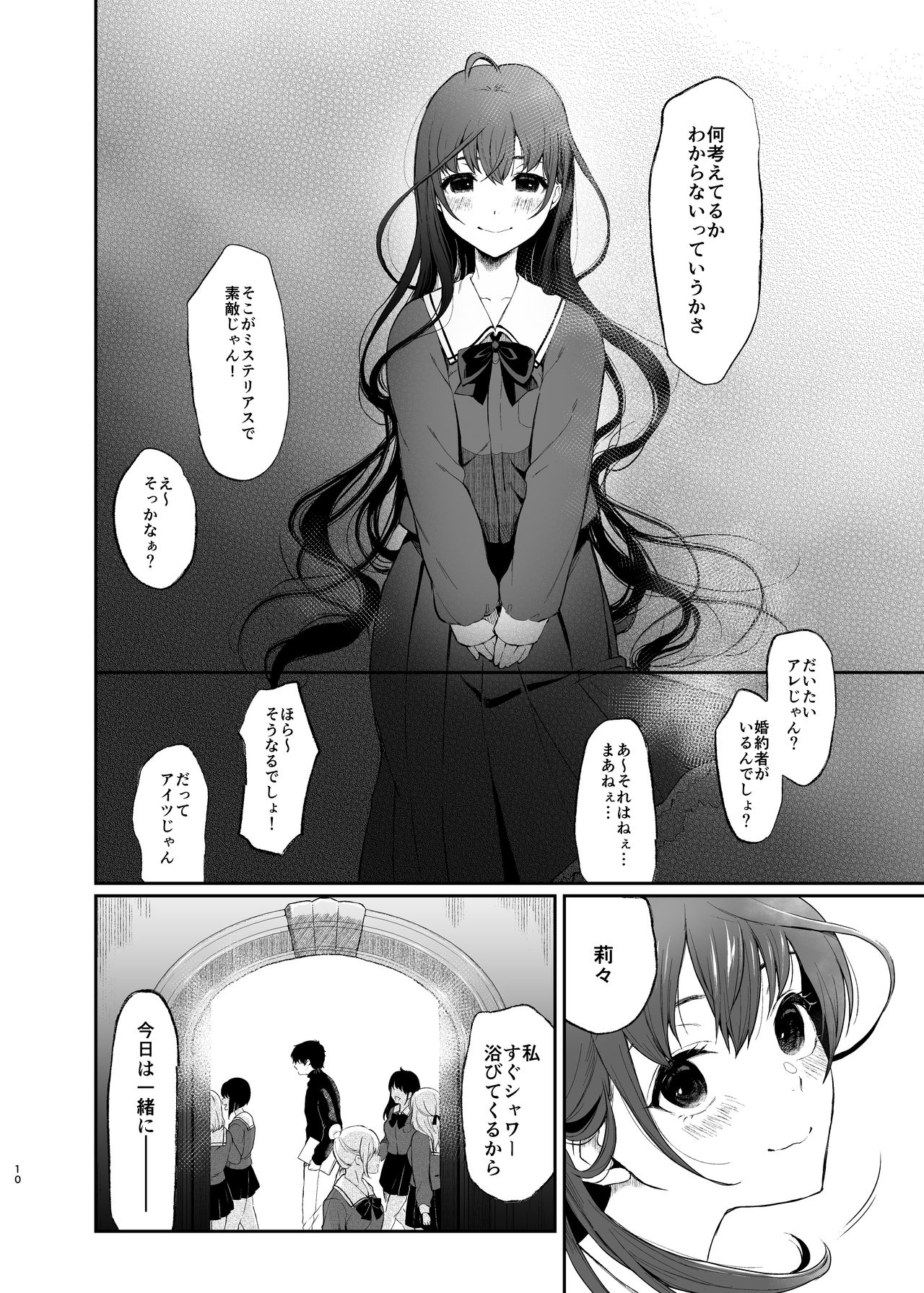 絡新婦の花園～僕は生徒をひたすら犯す。いつか、彼女とセックスするために～ page 9 full