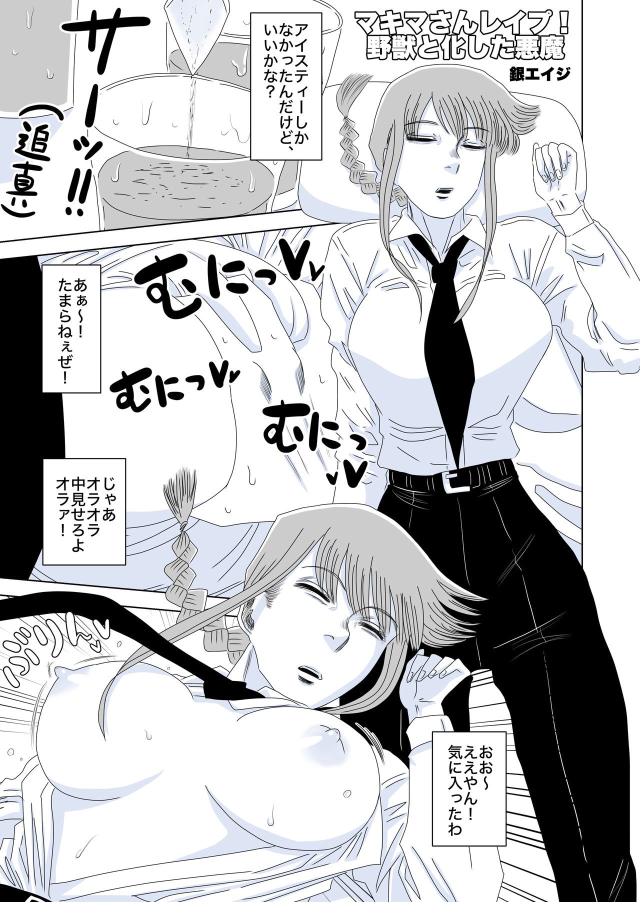 Makima-san Rape! Yajuu to Kashita Akuma page 3 full