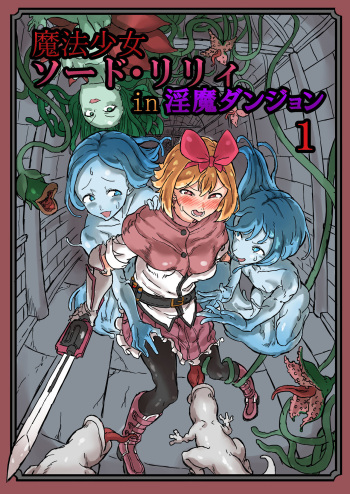 Futanari Mahou Shoujo Sword Lily in Inma Dungeon cover
