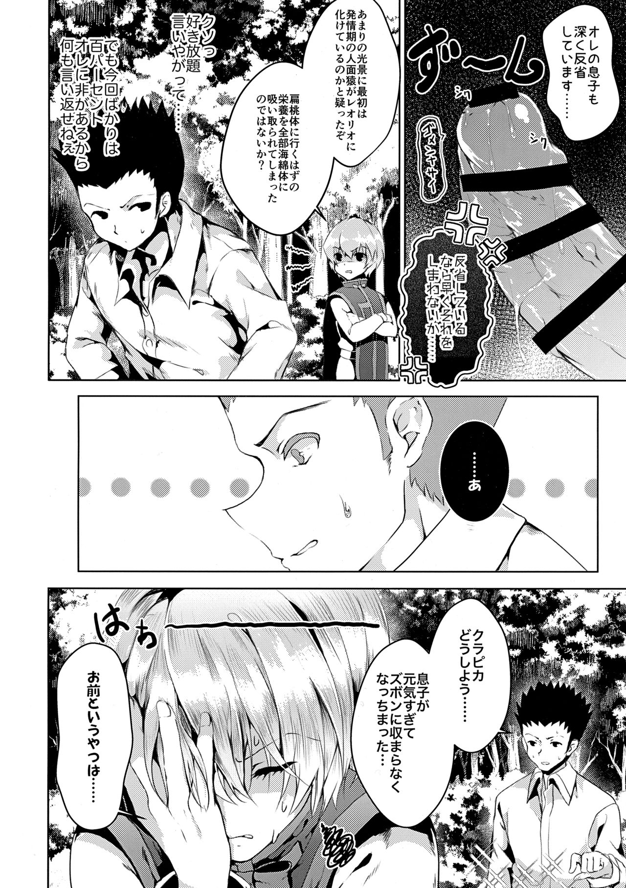 我慢できないっ!! page 3 full