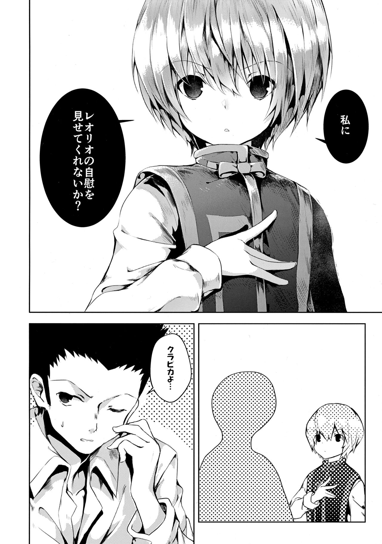我慢できないっ!! page 5 full