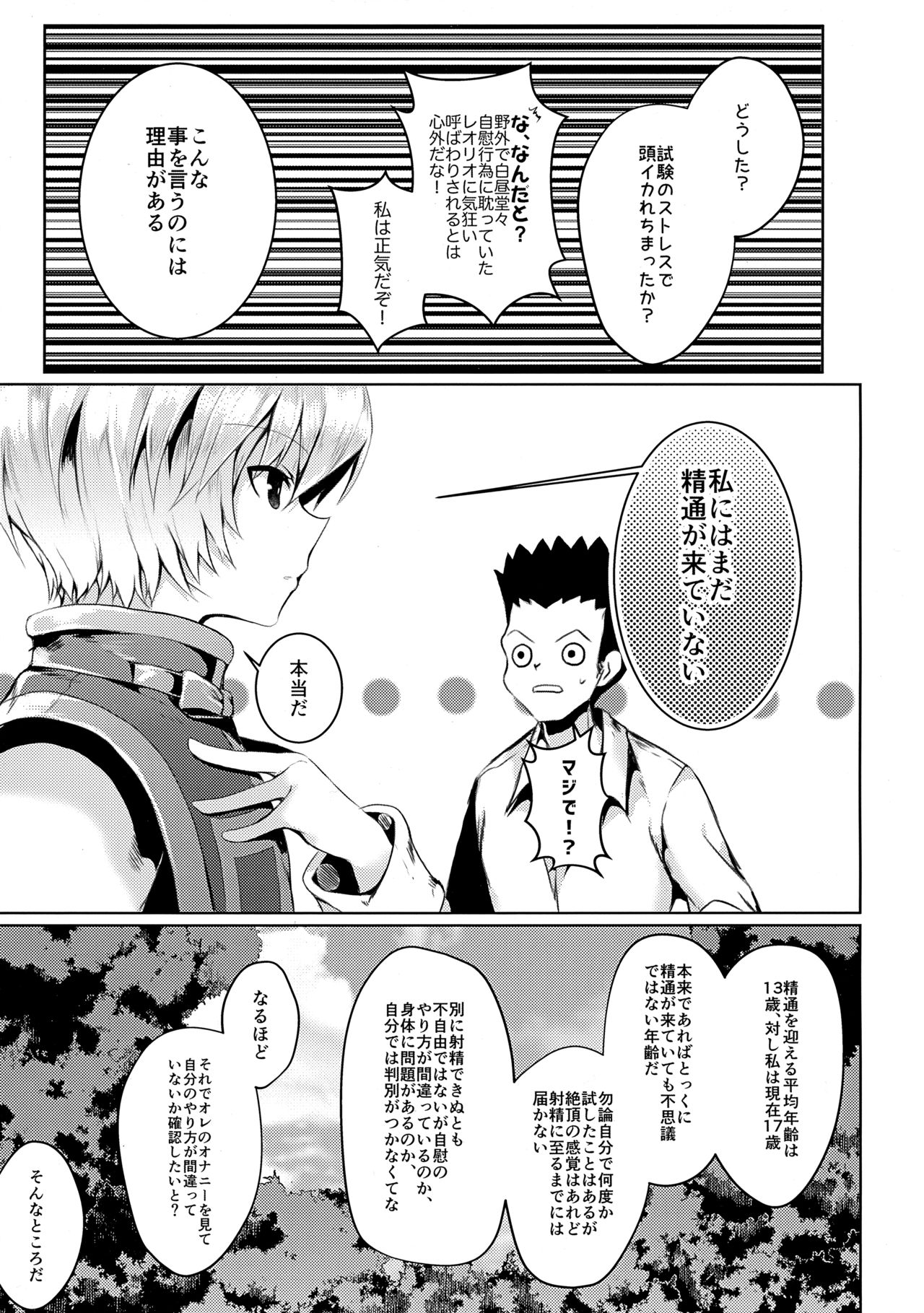 我慢できないっ!! page 6 full