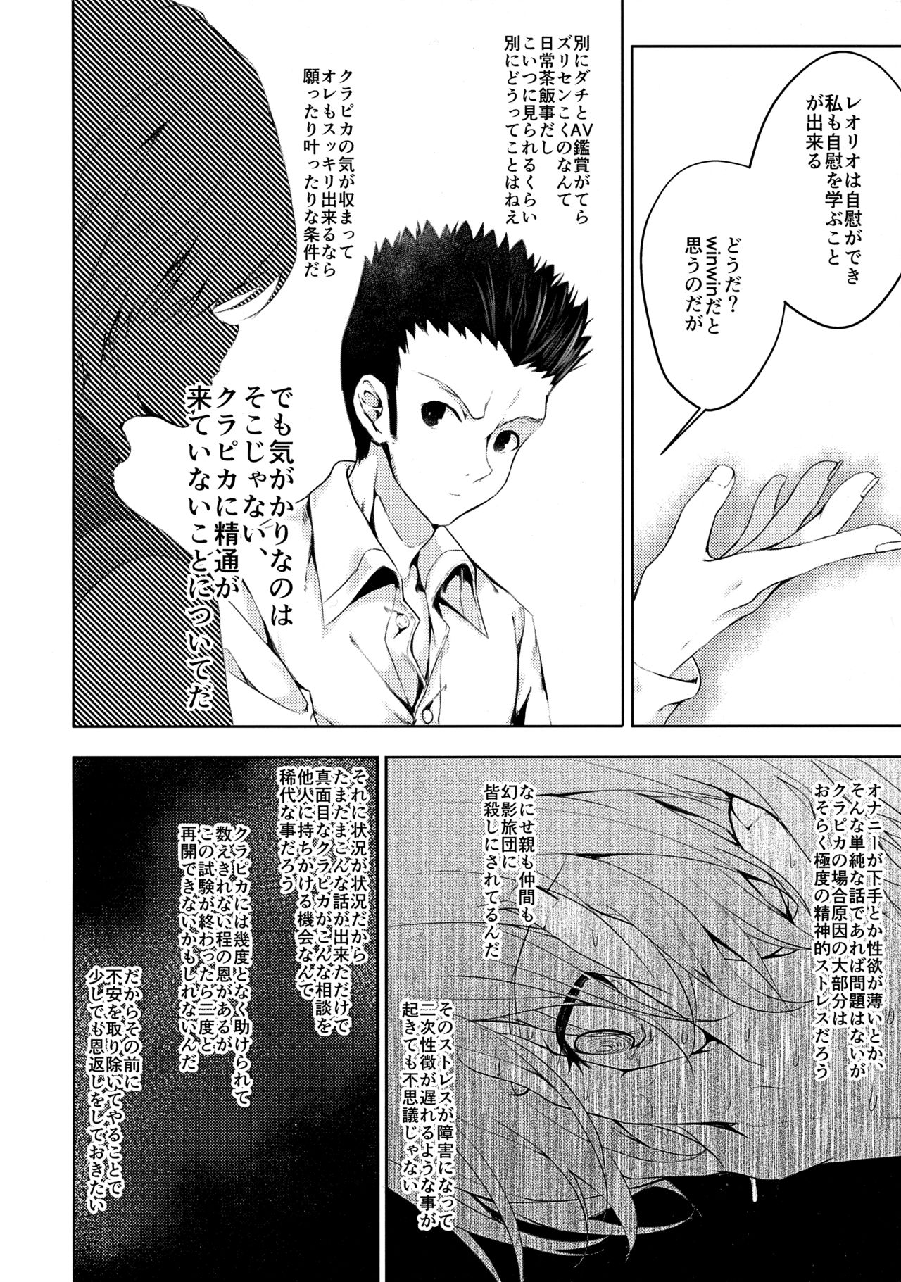 我慢できないっ!! page 7 full