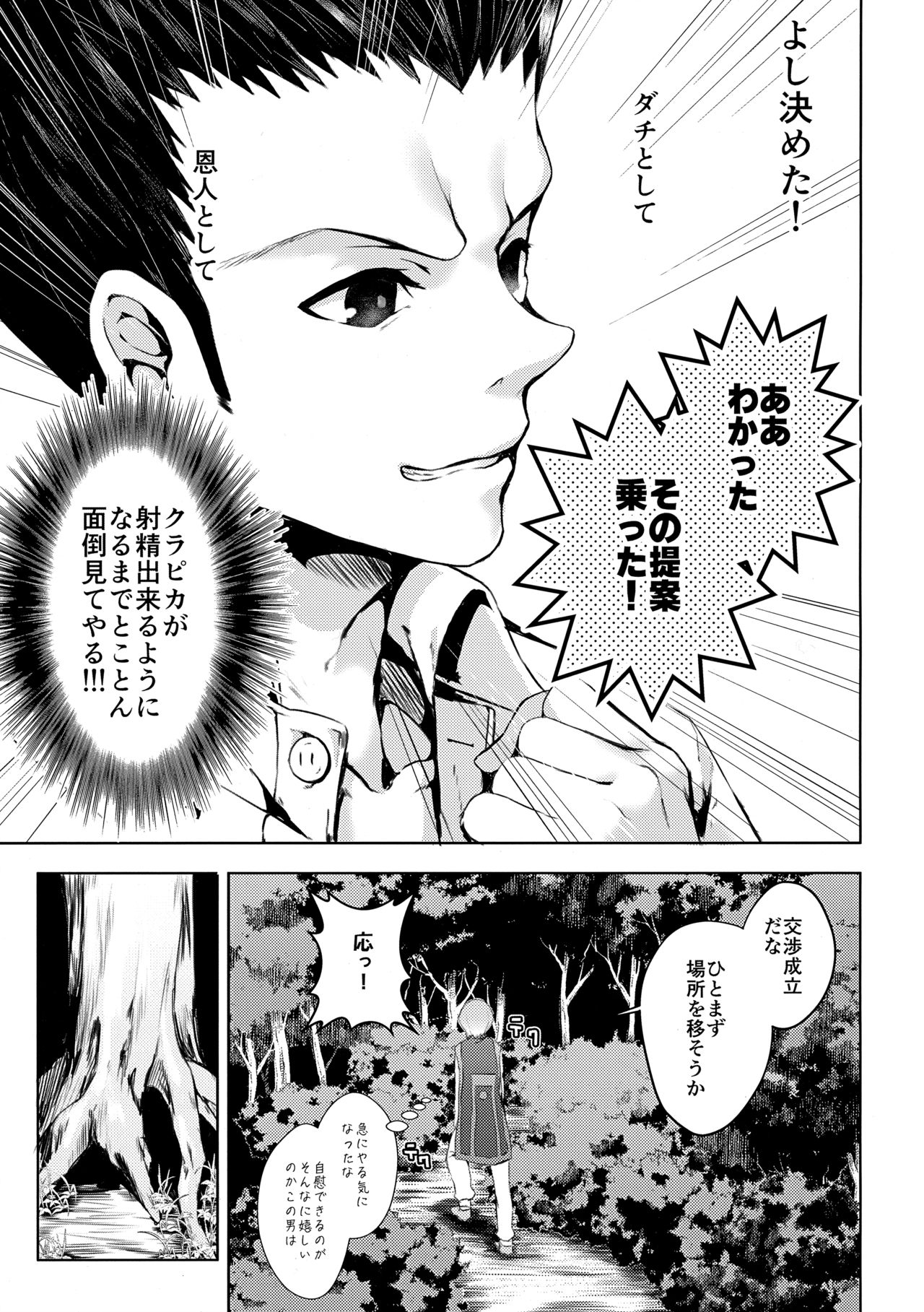 我慢できないっ!! page 8 full