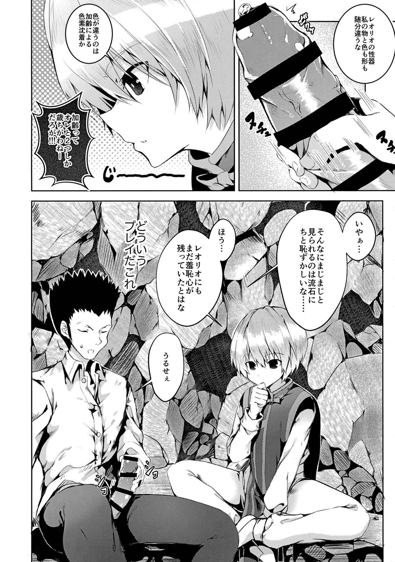 我慢できないっ!! page 9 full