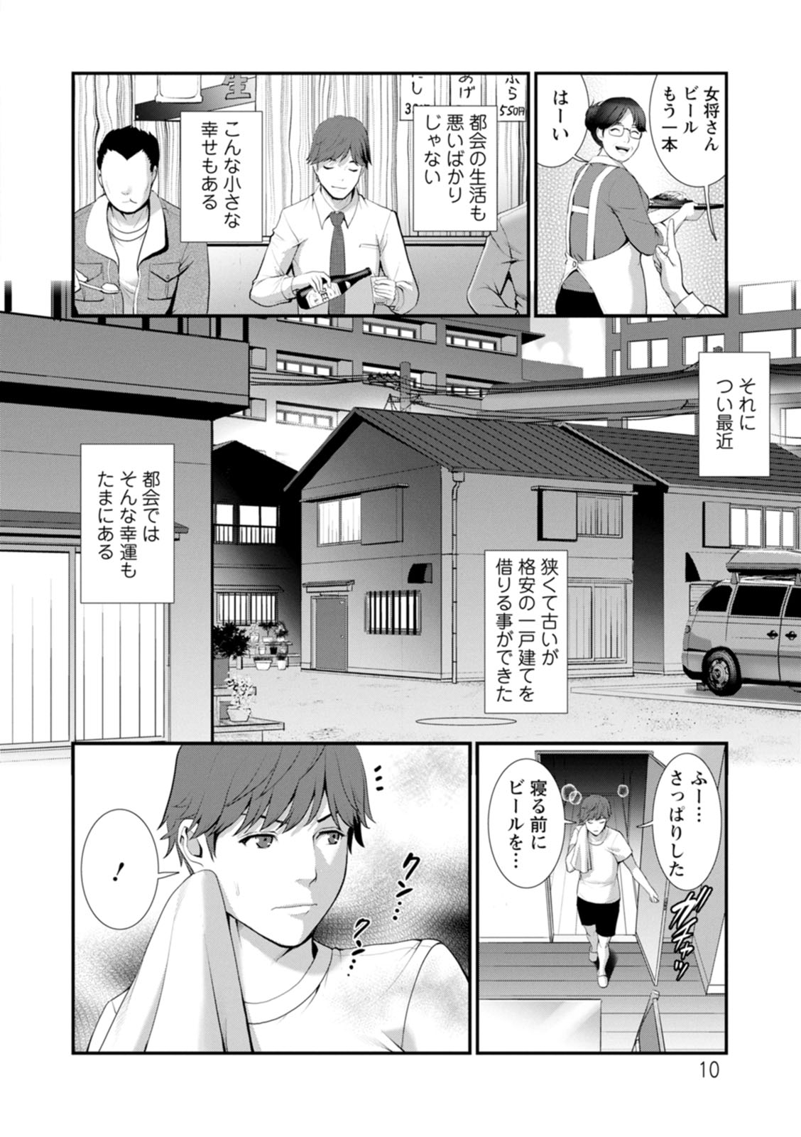 Chika 30m no Mitsugetsu o... page 10 full