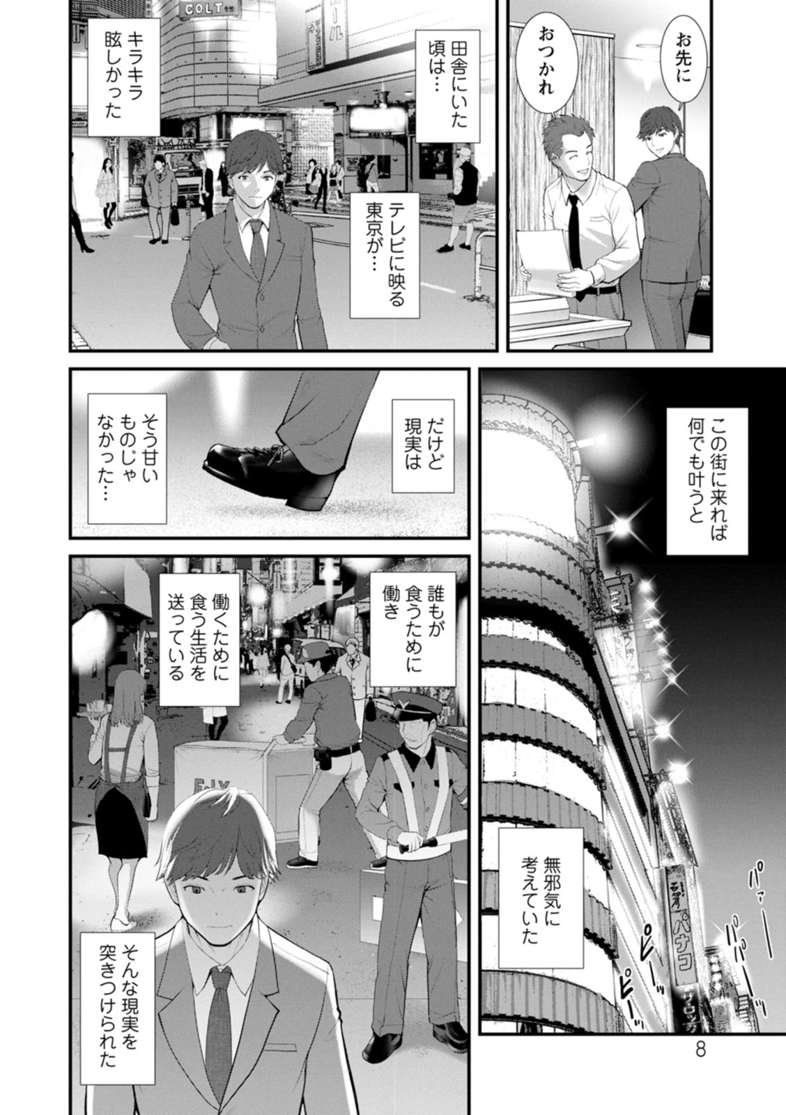 Chika 30m no Mitsugetsu o... page 8 full