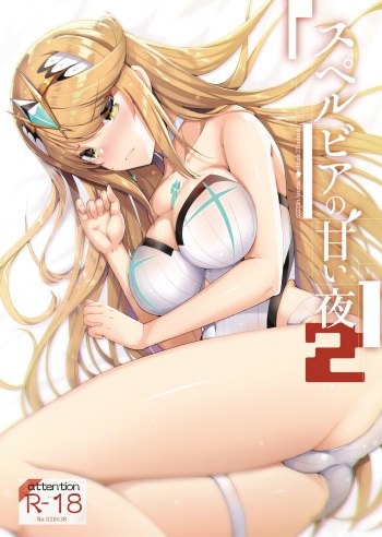 Superbia no Amai Yoru 2 | Mor Ardain's Sweet Night 2 cover