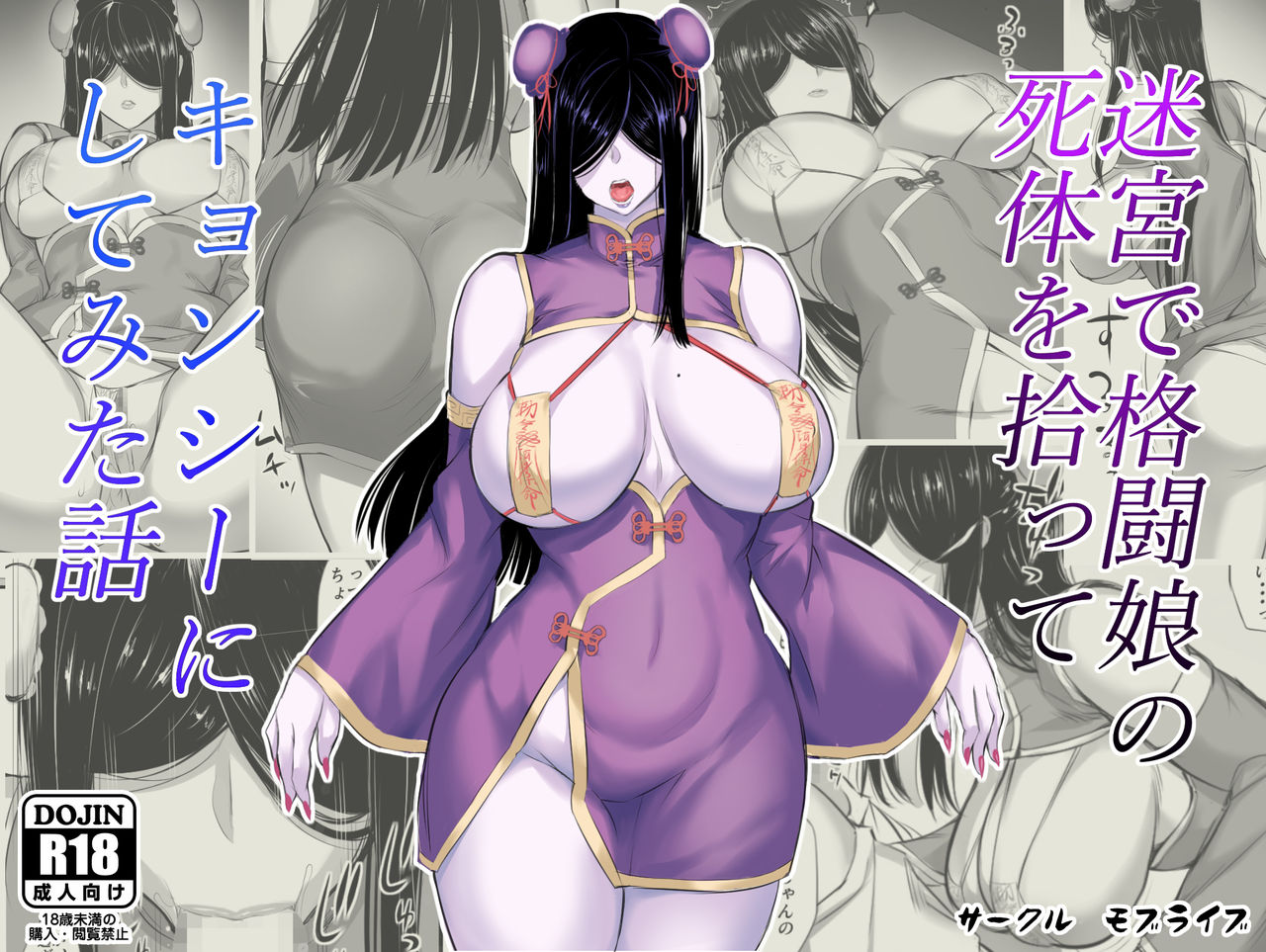 Meikyuu de Kakutou Musume no Shitai o Hirotte Jiangshi ni Shitemita Hanashi page 1 full
