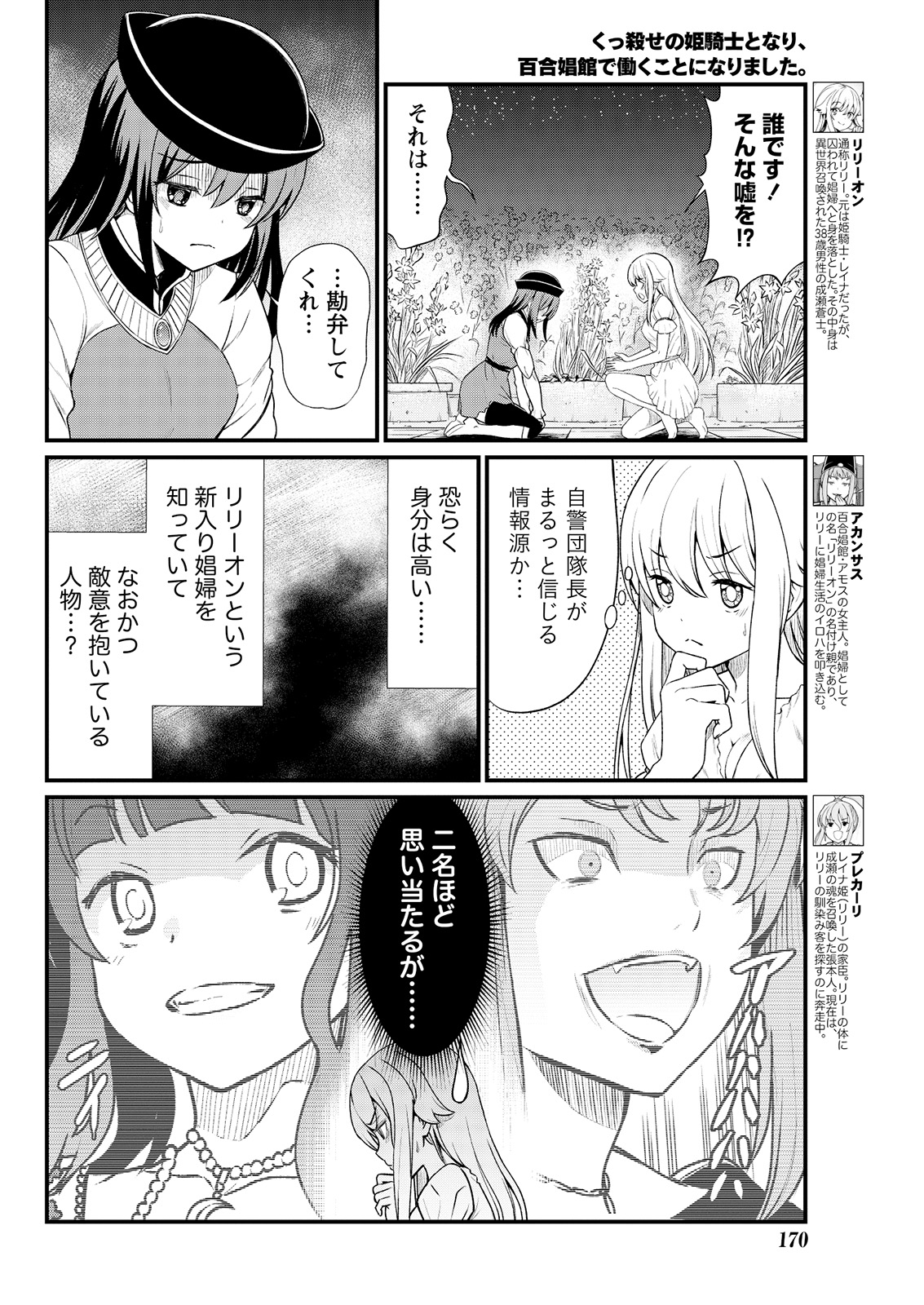 Kukkorose no Himekishi to nari, Yuri Shoukan de Hataraku koto ni Narimashita. 6 page 6 full