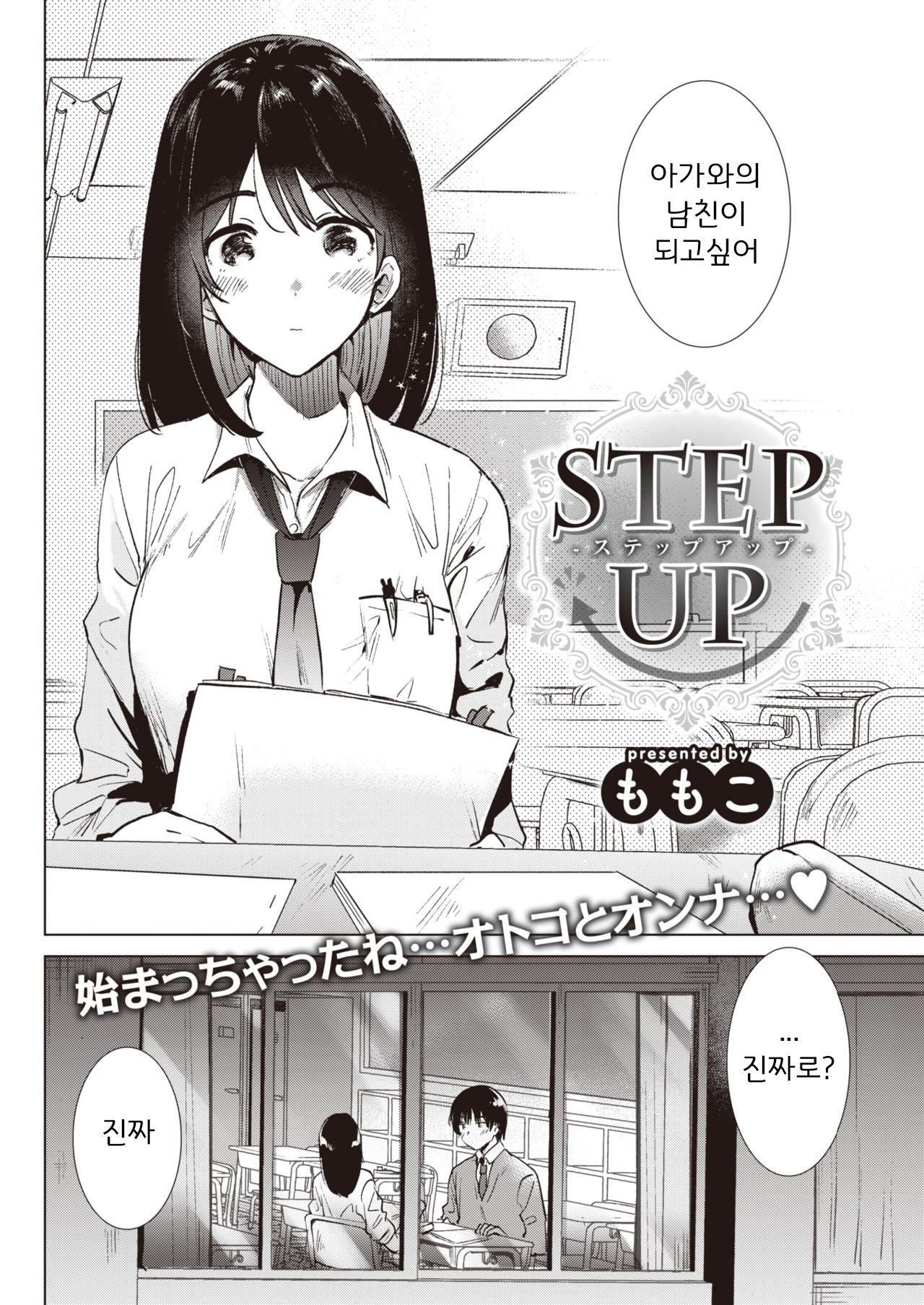 STEP UP | 스텝 업 page 3 full