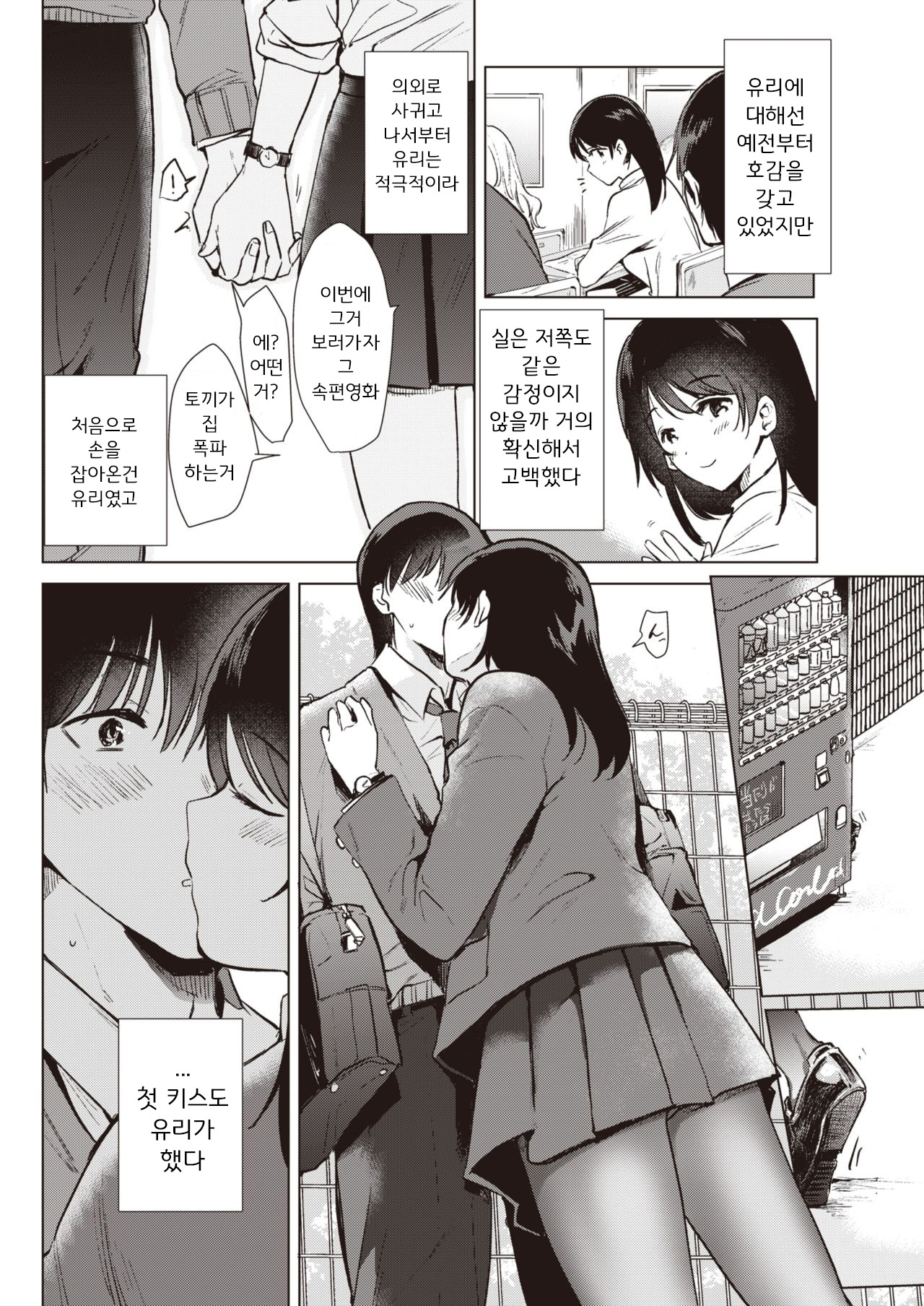 STEP UP | 스텝 업 page 5 full