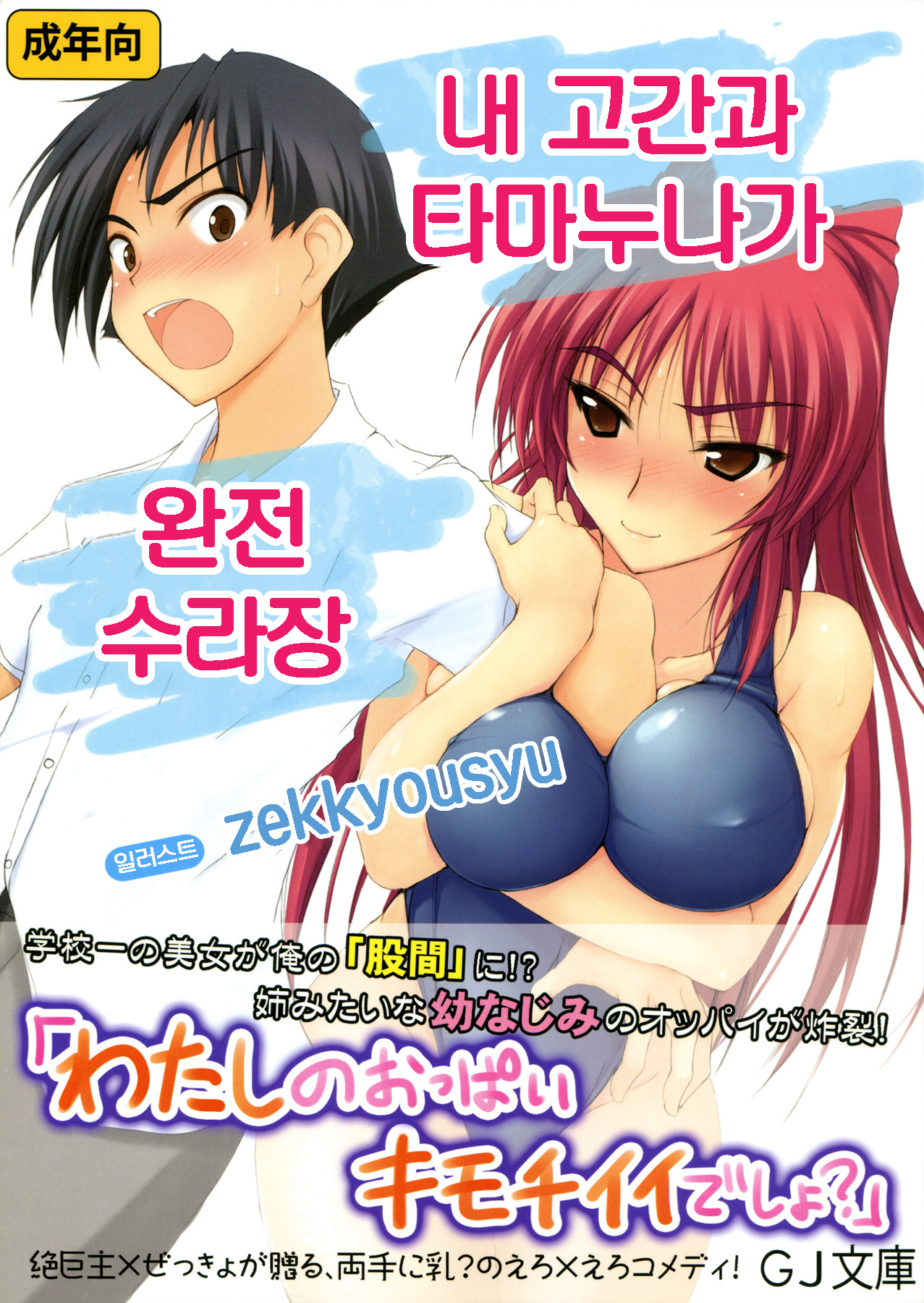 Ore no Kokan to Tama-nee ga Shuraba sugiru | 내 고간과 타마누나가 완전수라장 page 1 full
