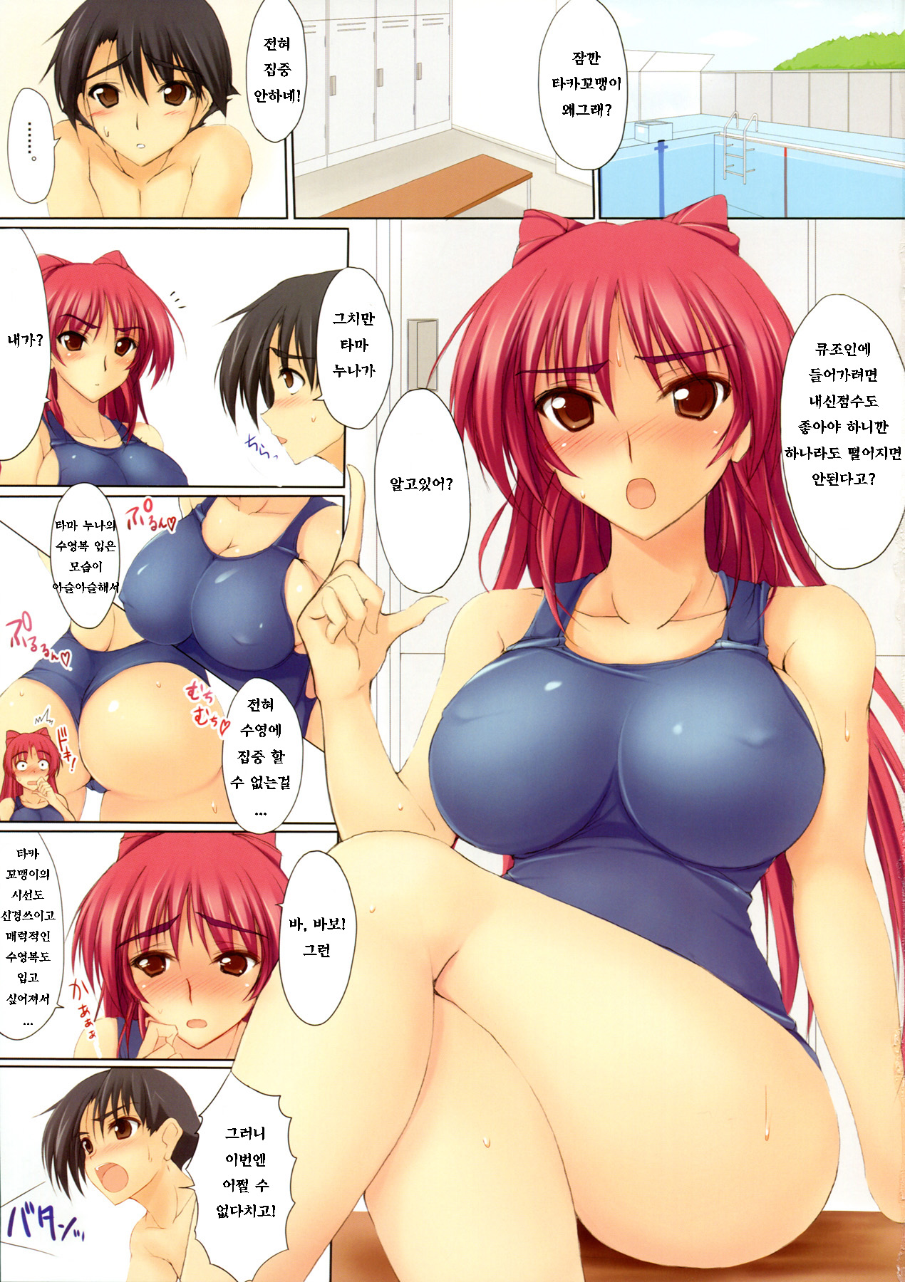 Ore no Kokan to Tama-nee ga Shuraba sugiru | 내 고간과 타마누나가 완전수라장 page 2 full