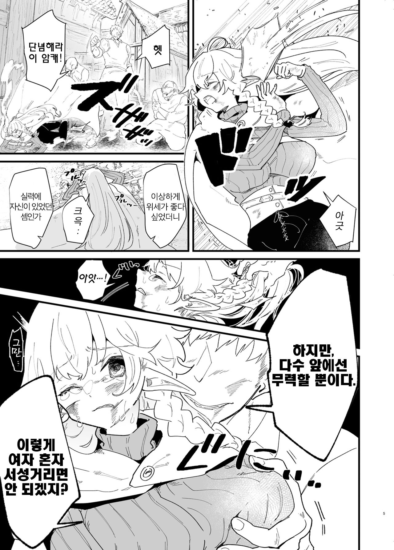 Tsumahajiki-mono no Somnia 5 | 배척된 자의 썸니아 5 page 5 full