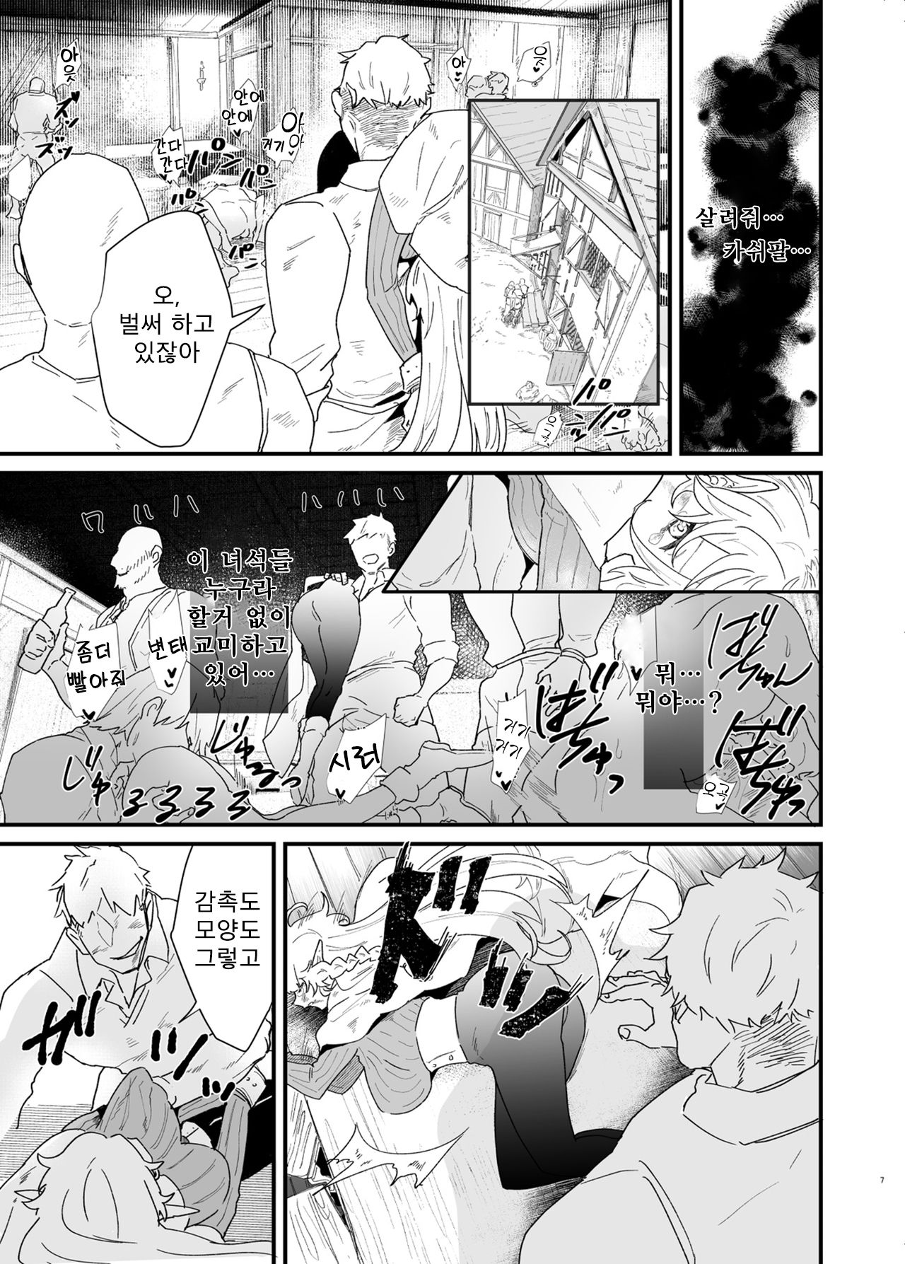Tsumahajiki-mono no Somnia 5 | 배척된 자의 썸니아 5 page 7 full