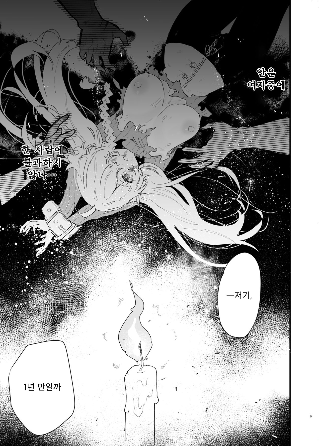 Tsumahajiki-mono no Somnia 5 | 배척된 자의 썸니아 5 page 9 full
