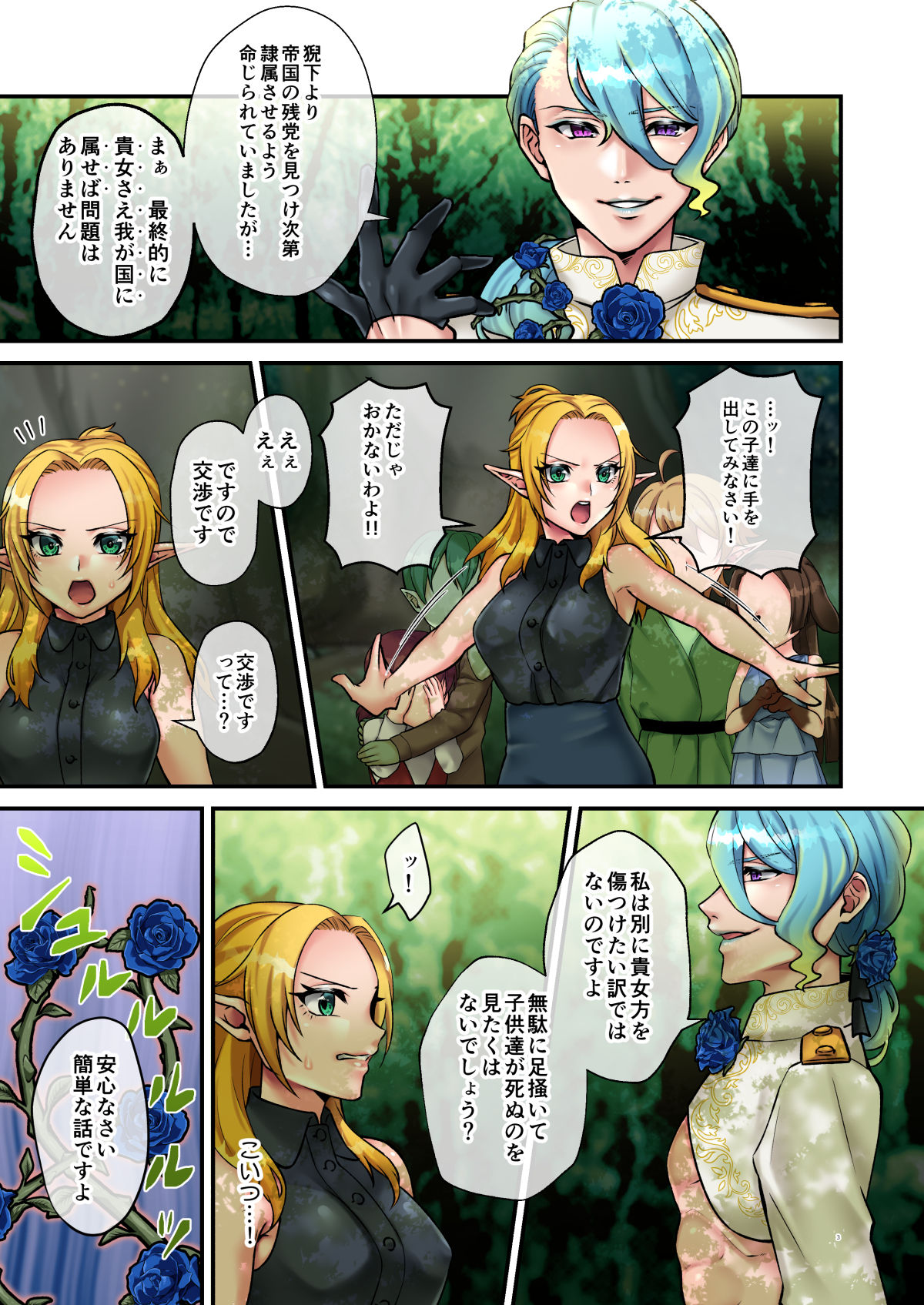 恥辱の花嫁クローネ page 3 full