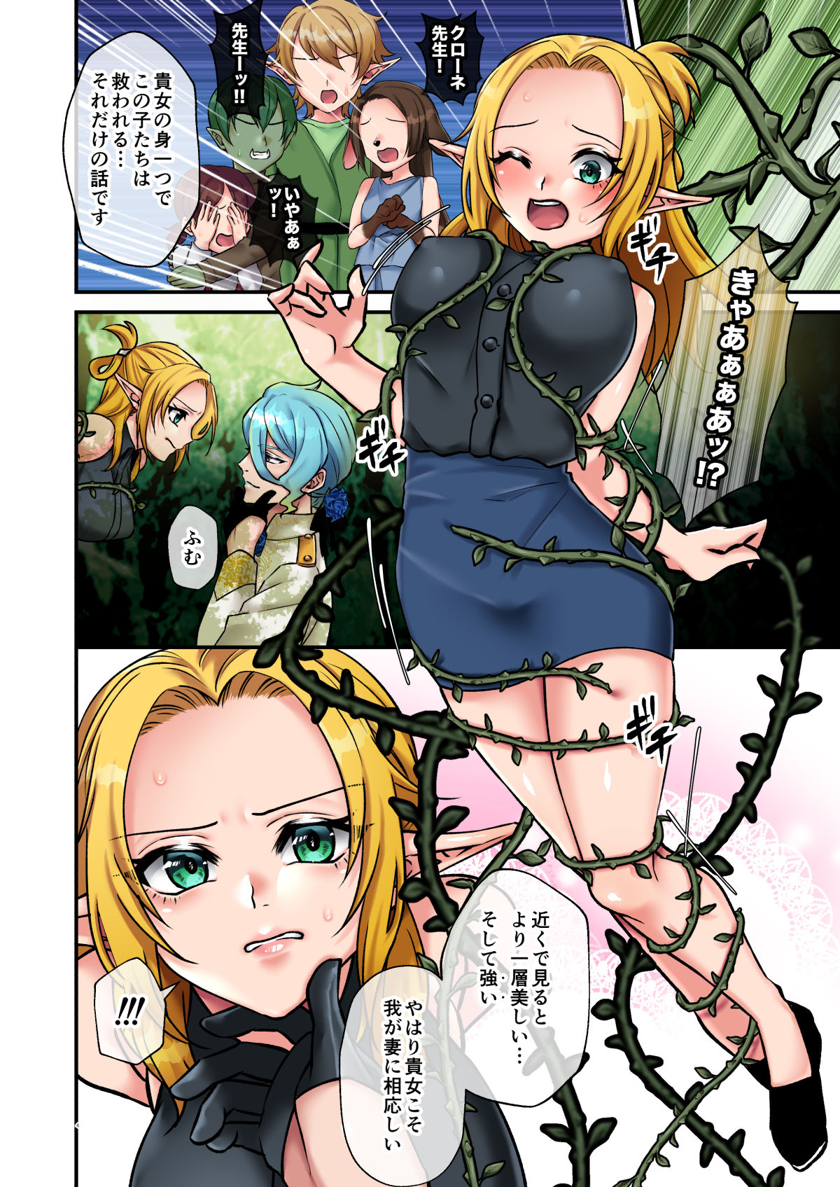 恥辱の花嫁クローネ page 4 full