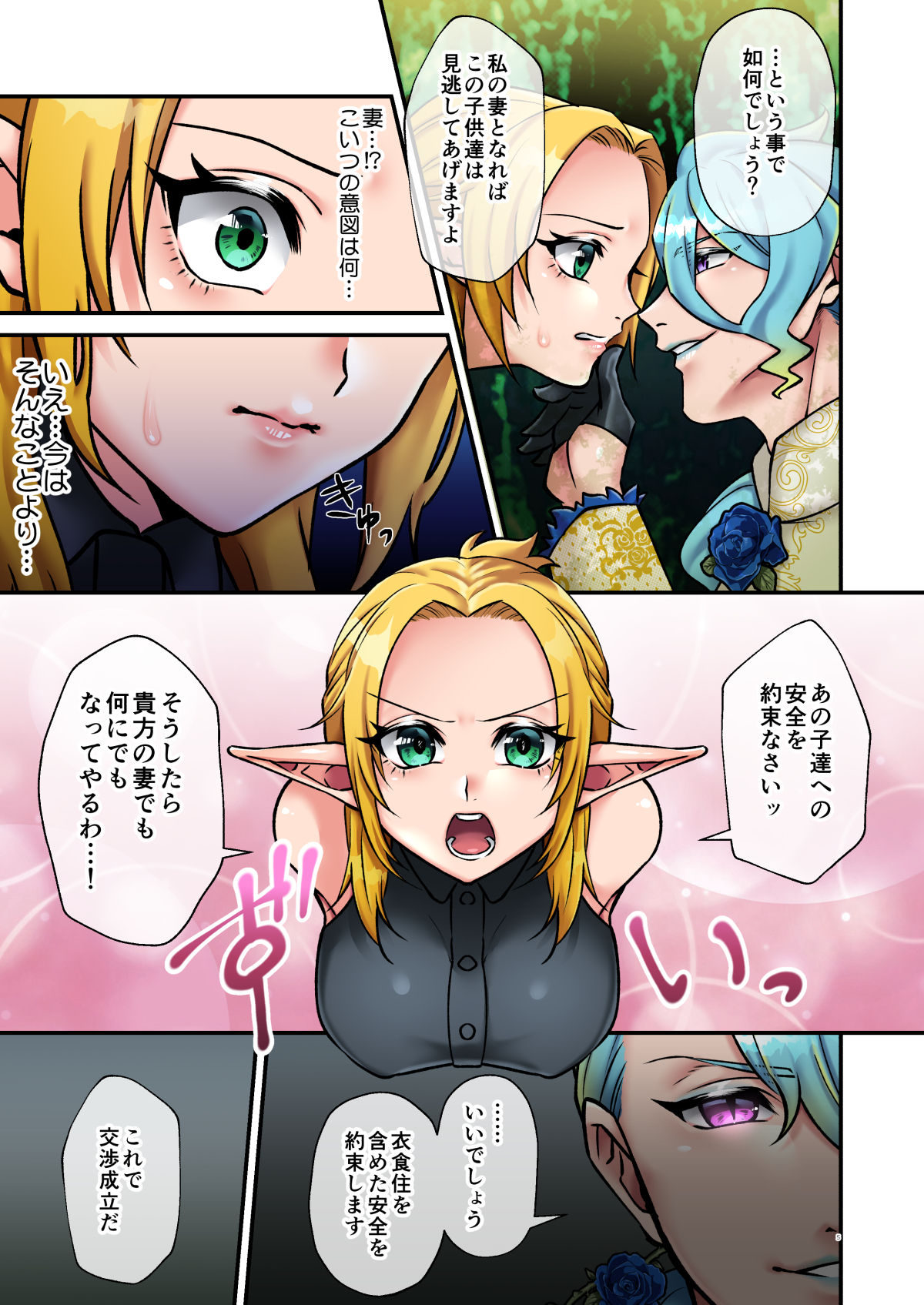 恥辱の花嫁クローネ page 5 full