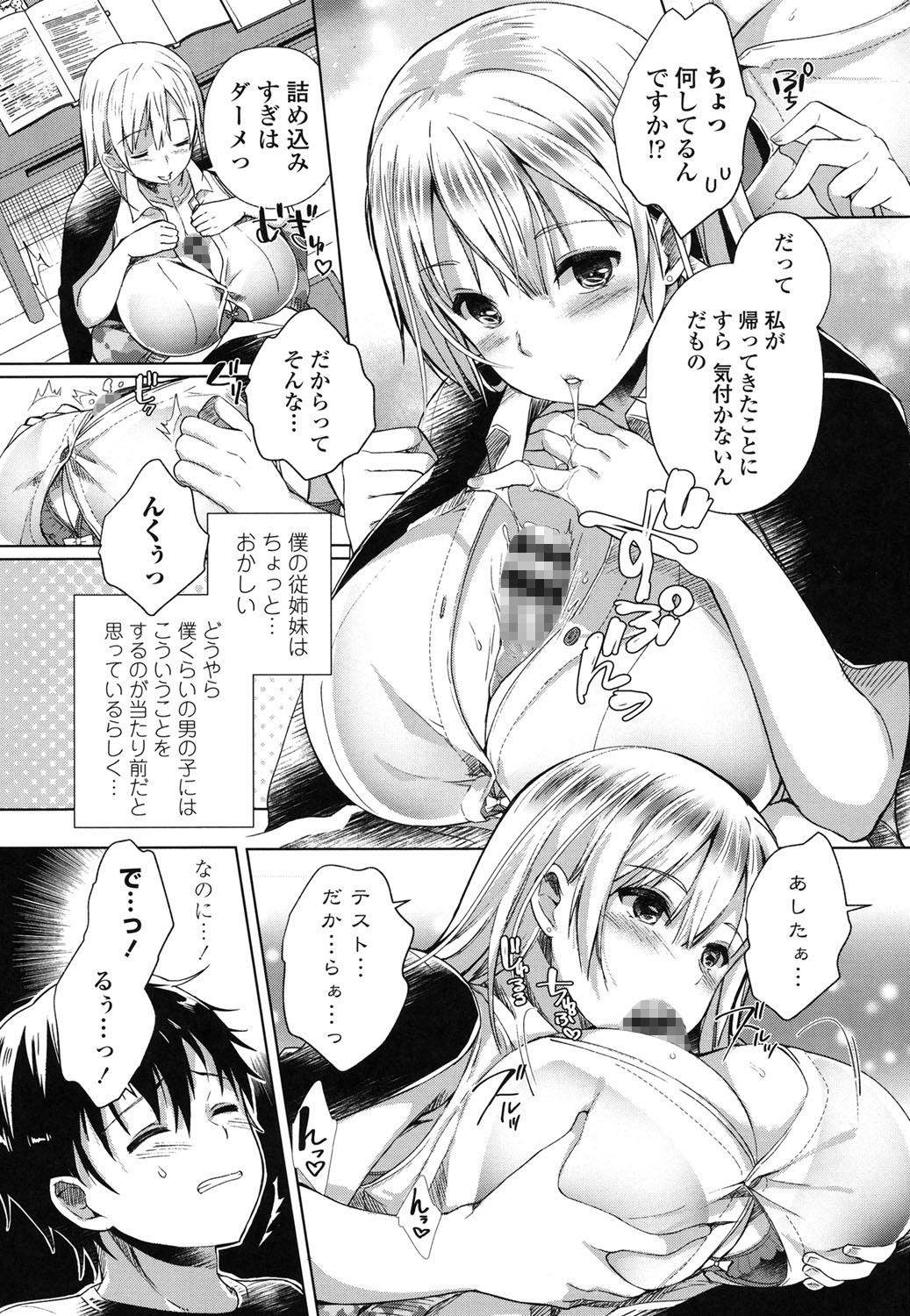 Iretari Tsukuseri - Make Love &amp; Play Out page 7 full