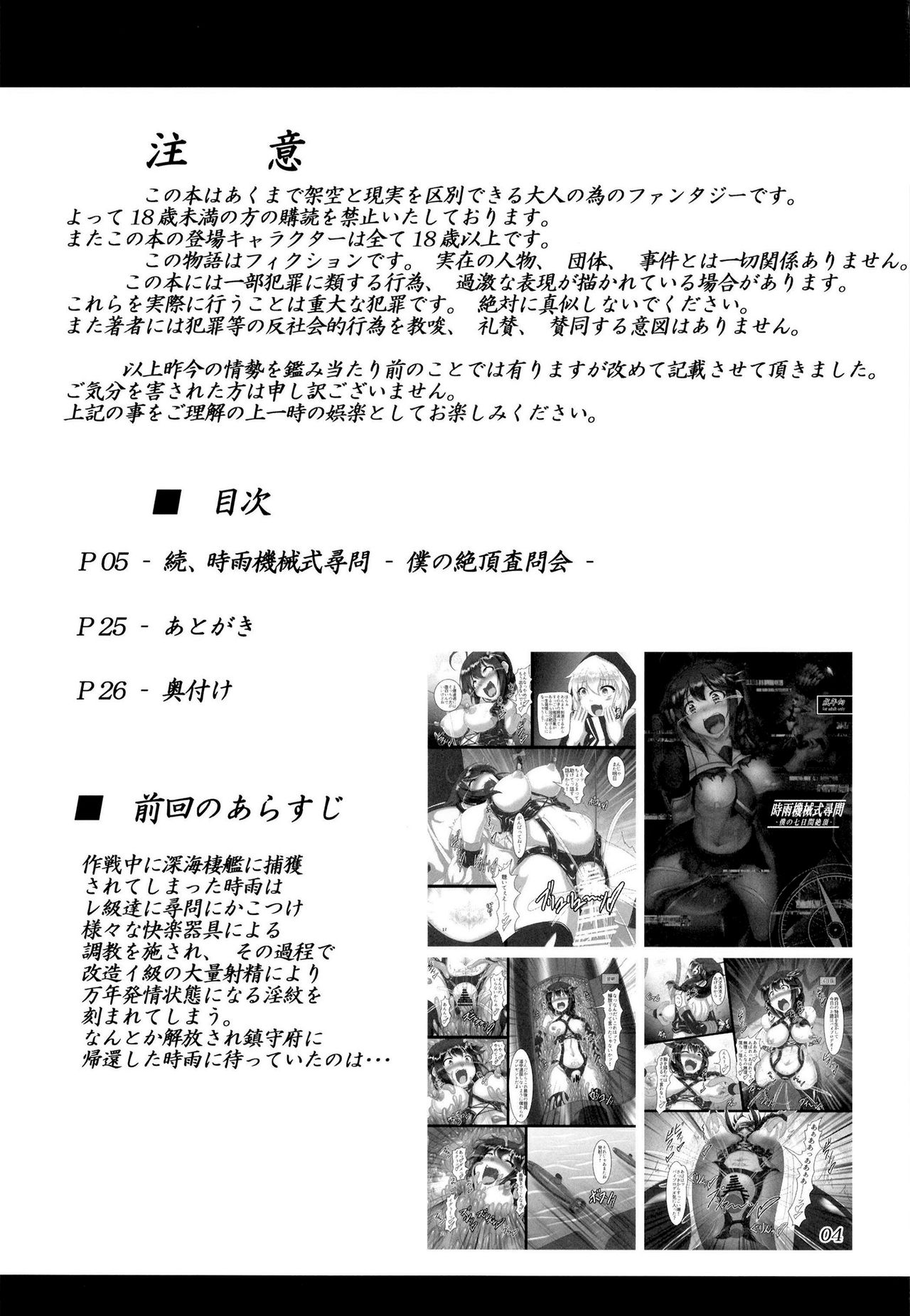 Zoku, Shigure Kikaishiki Jinmon -Boku no Zecchou Samonkai- page 3 full