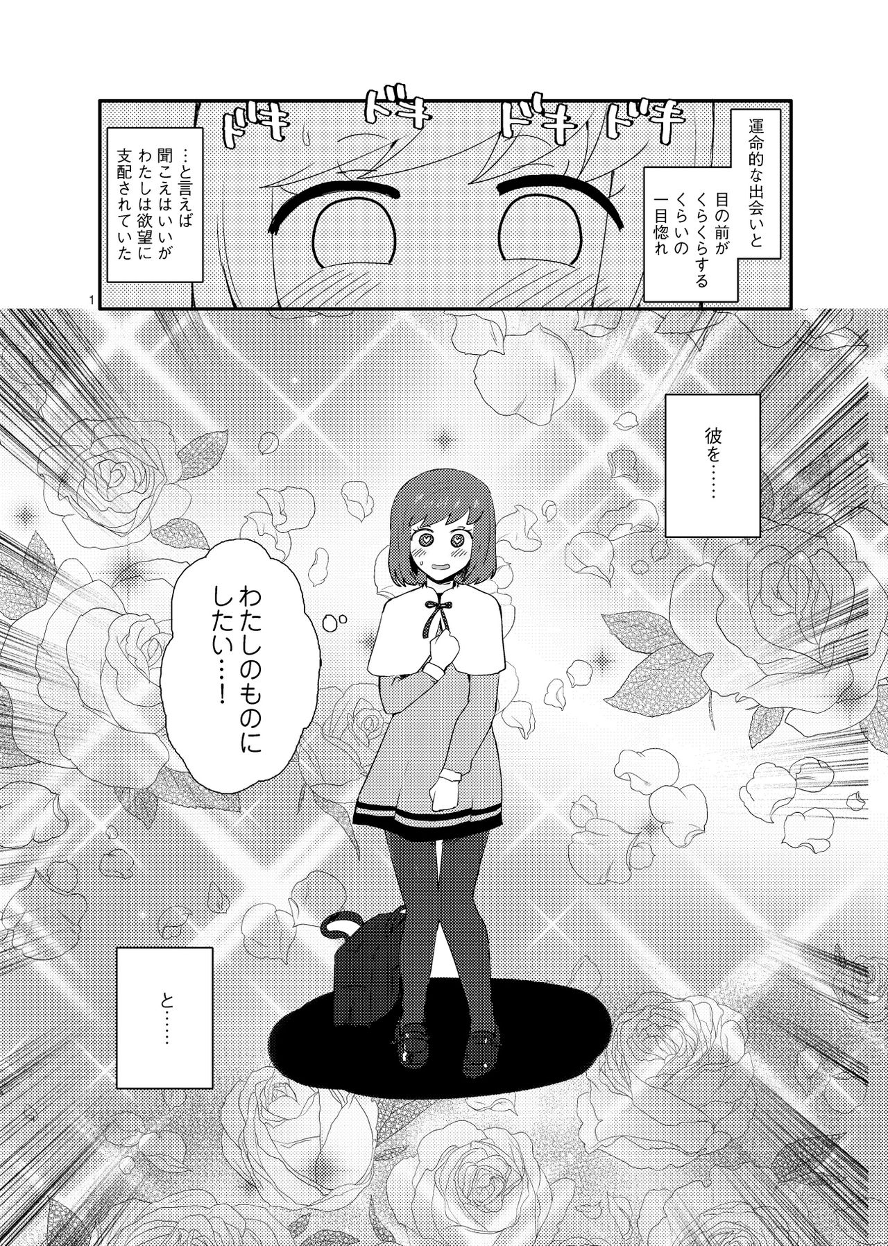 Hika Miruku Itarutaru Sousu page 2 full
