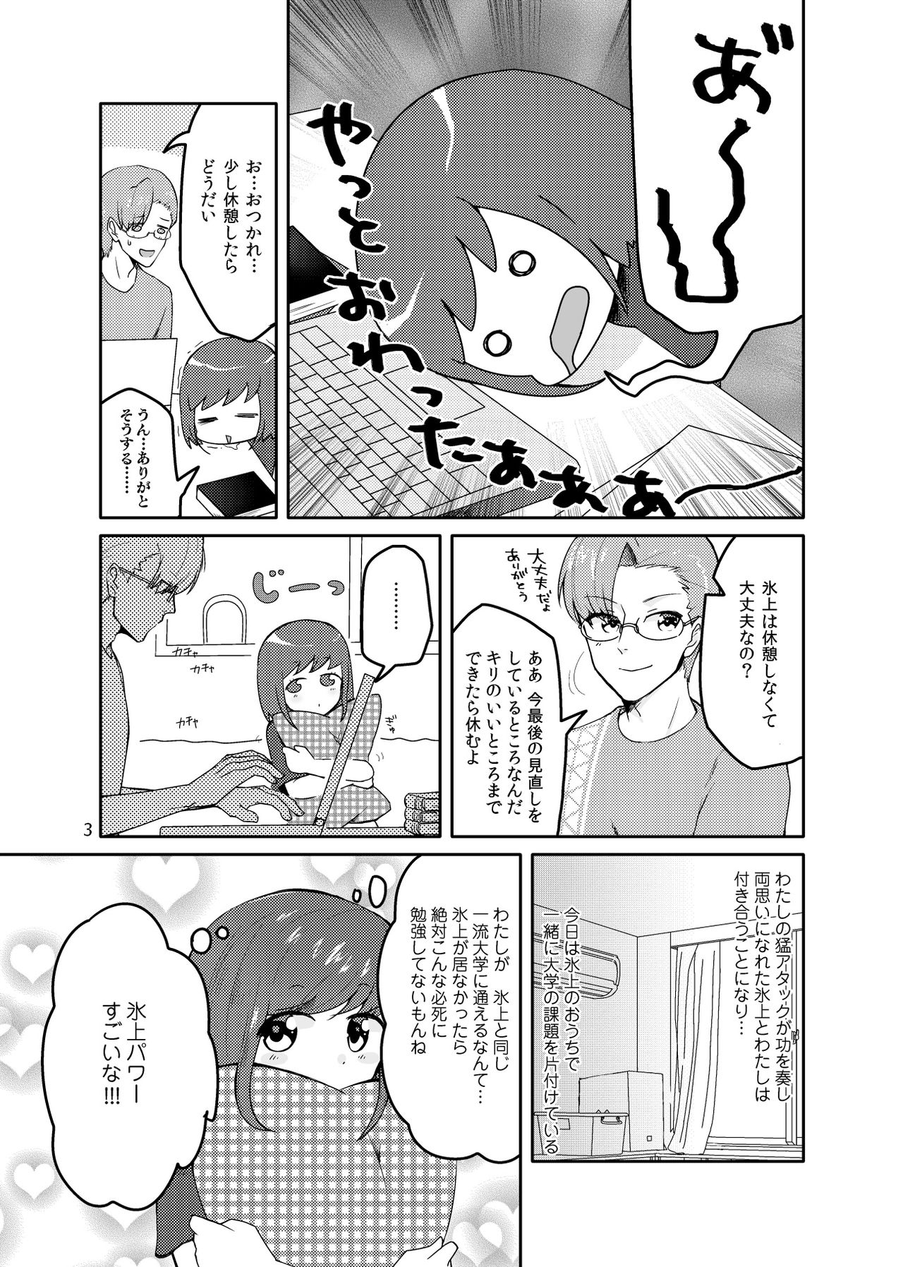 Hika Miruku Itarutaru Sousu page 3 full