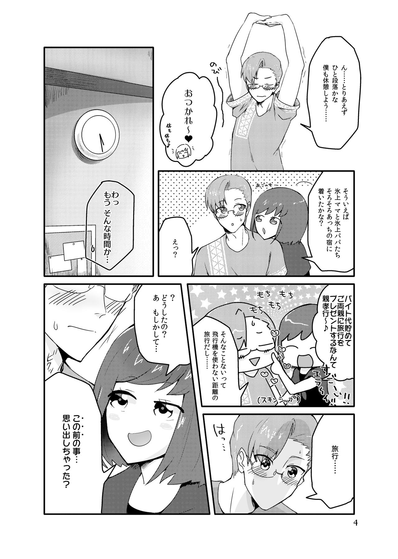 Hika Miruku Itarutaru Sousu page 4 full