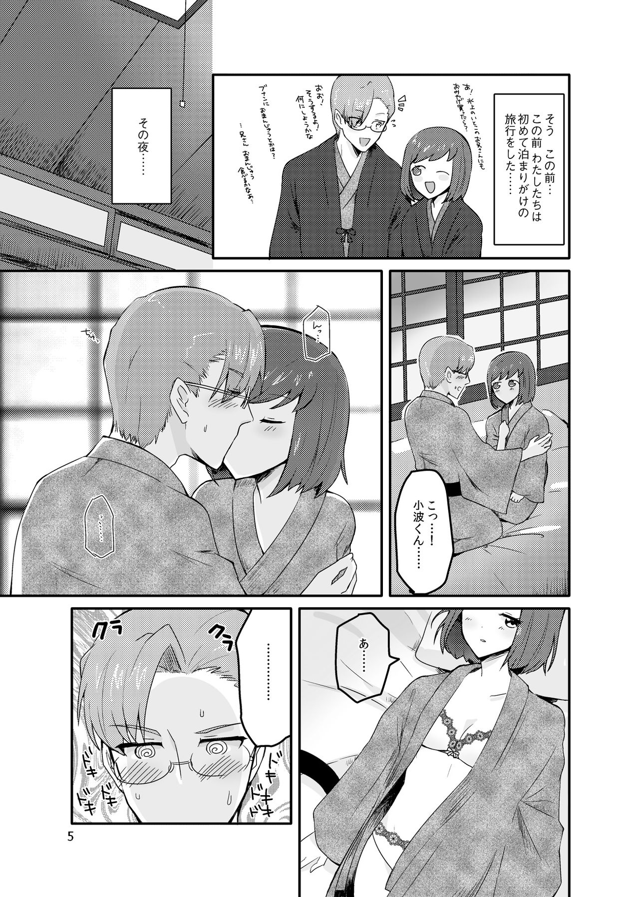 Hika Miruku Itarutaru Sousu page 5 full
