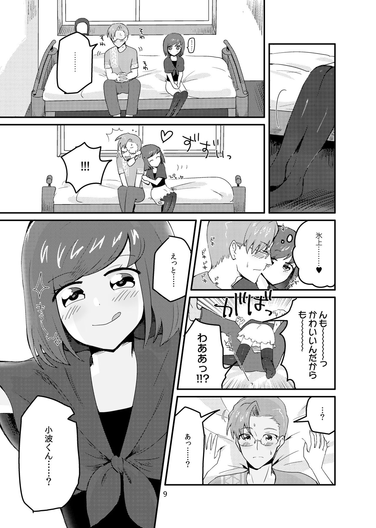 Hika Miruku Itarutaru Sousu page 6 full