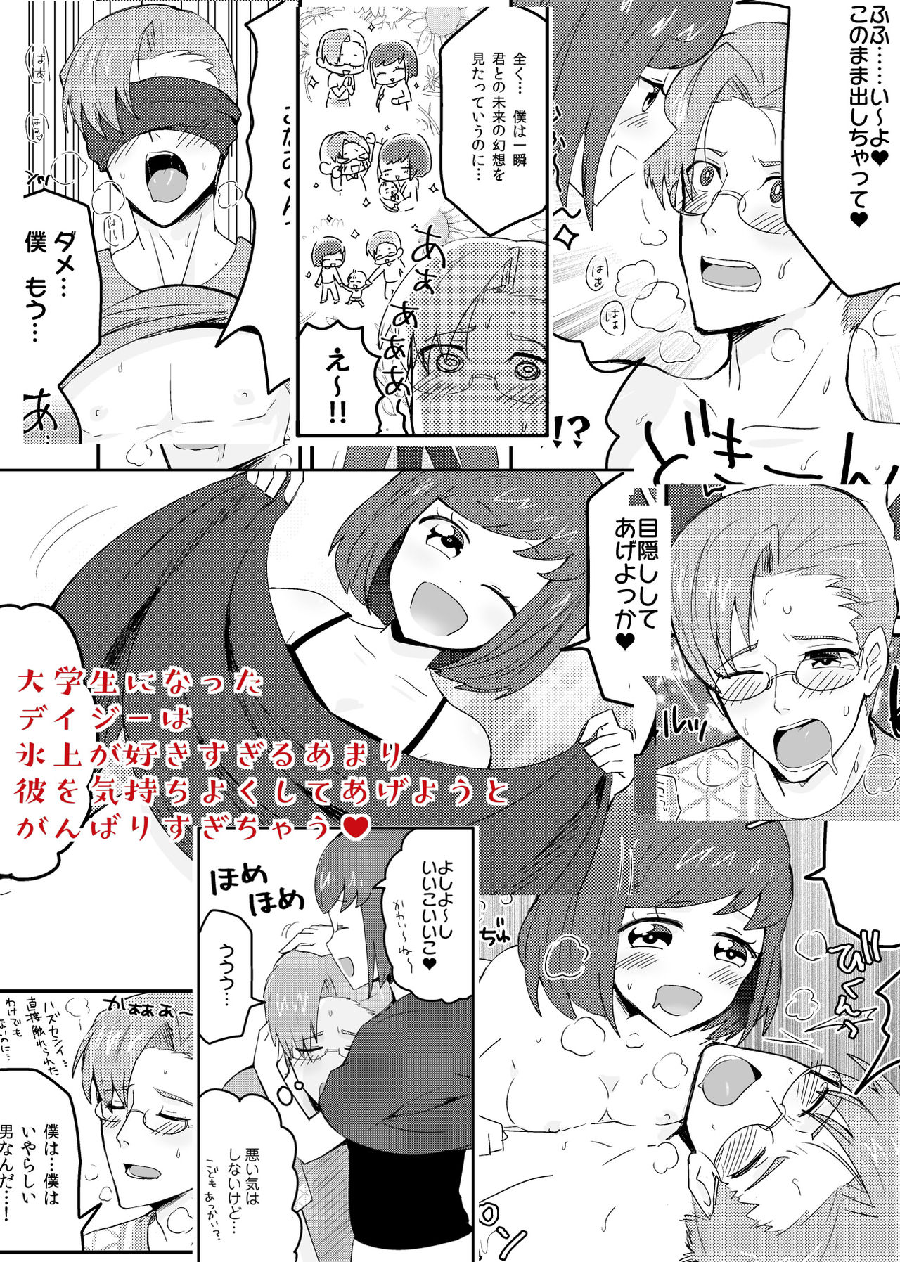 Hika Miruku Itarutaru Sousu page 7 full