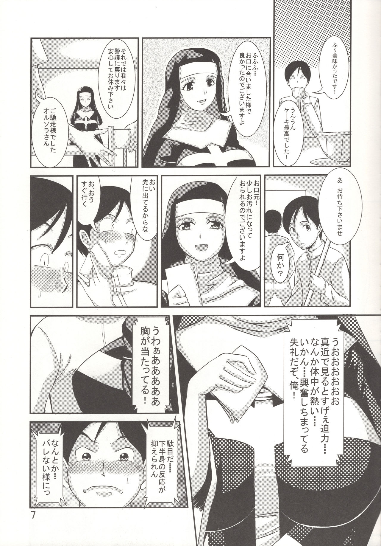 Uwanosora page 6 full
