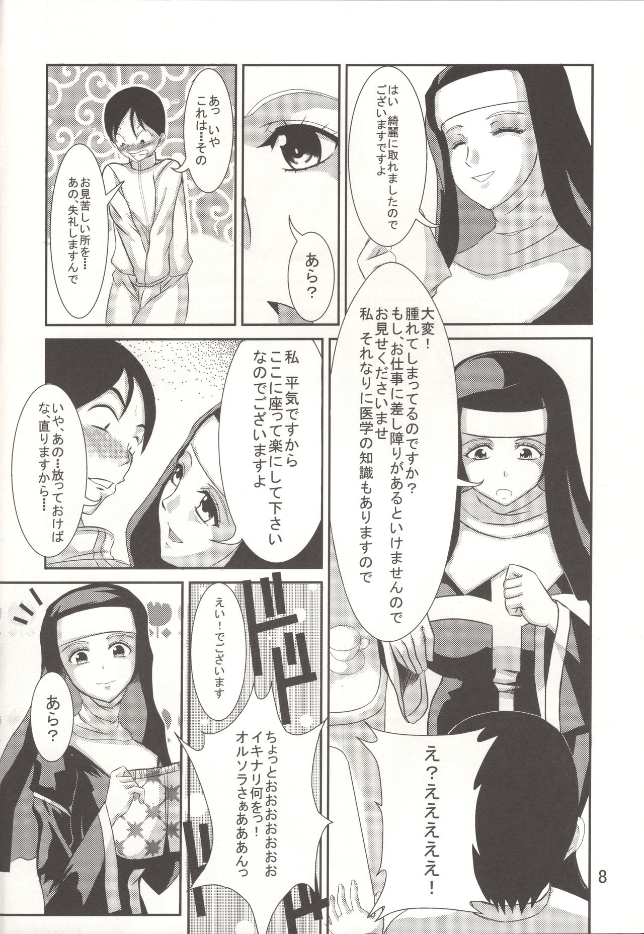 Uwanosora page 7 full