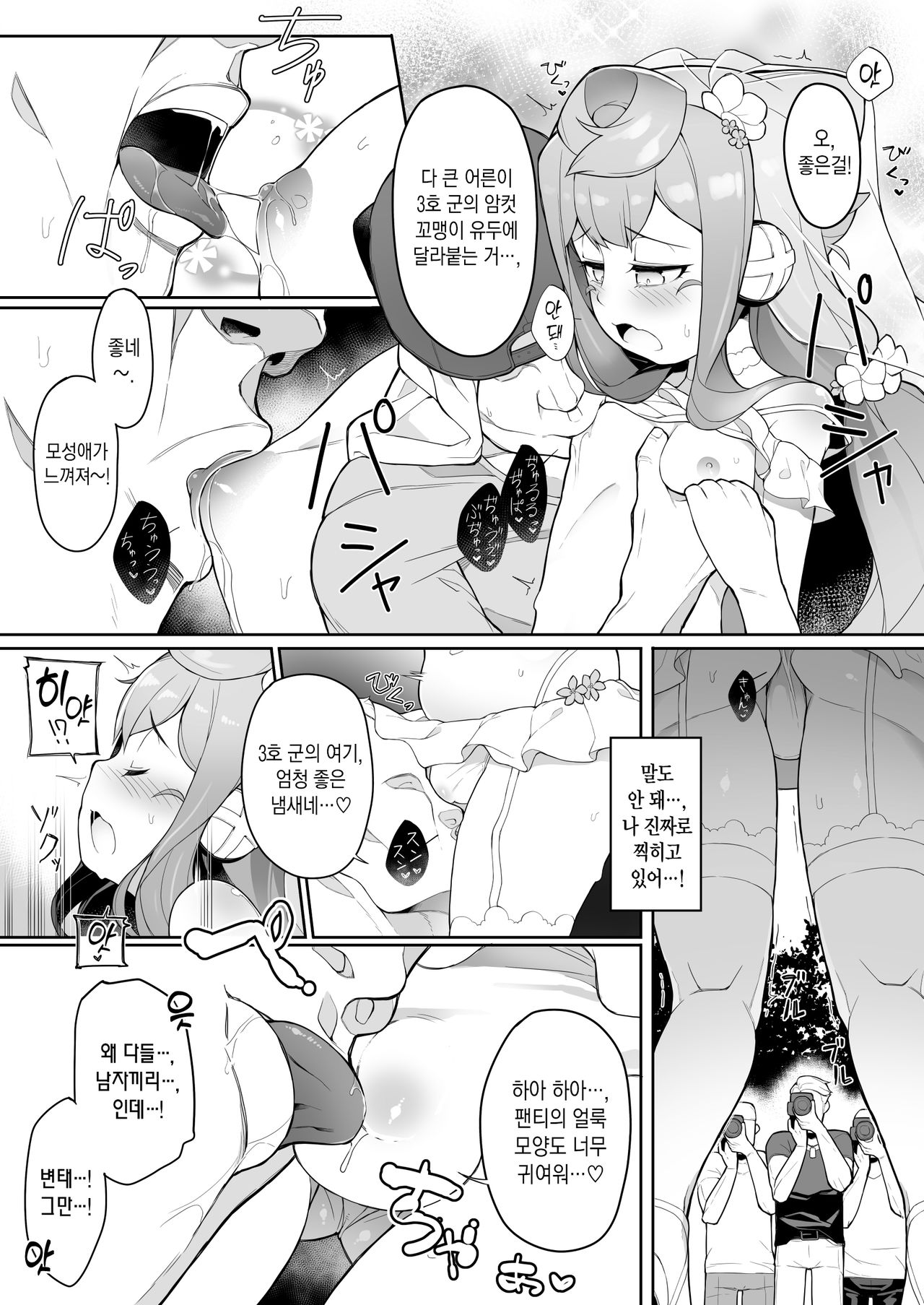 Natsu no Hacka Doll Satsueikai! | 여름의 해커돌 촬영회! page 10 full
