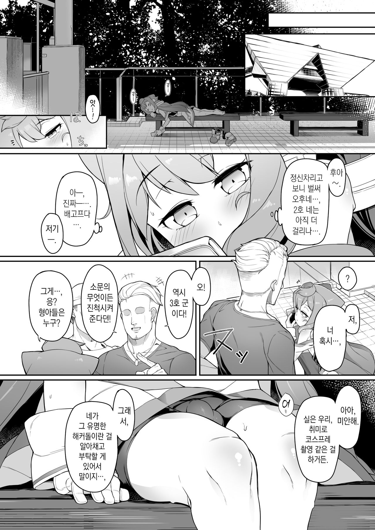 Natsu no Hacka Doll Satsueikai! | 여름의 해커돌 촬영회! page 5 full