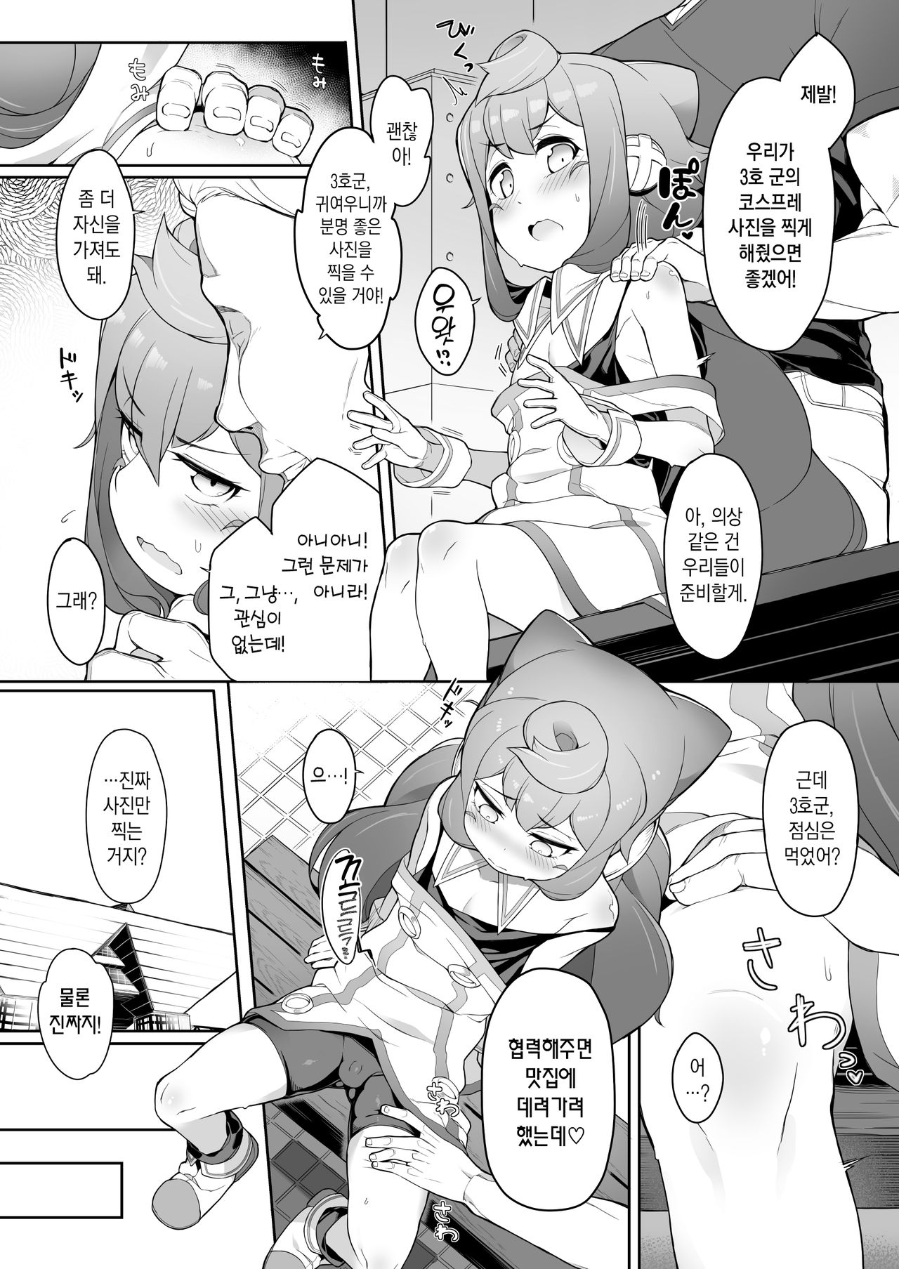 Natsu no Hacka Doll Satsueikai! | 여름의 해커돌 촬영회! page 6 full
