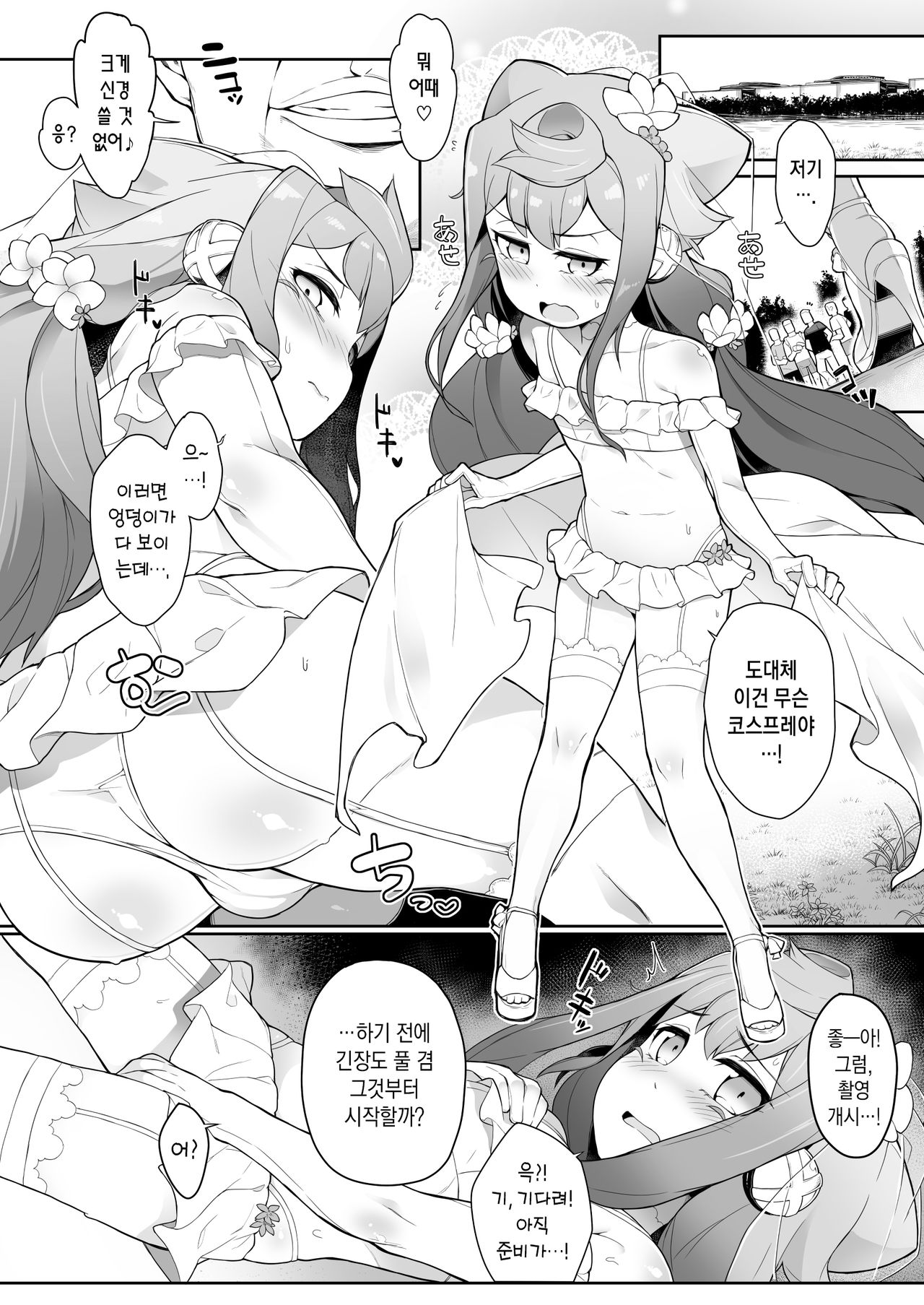 Natsu no Hacka Doll Satsueikai! | 여름의 해커돌 촬영회! page 7 full