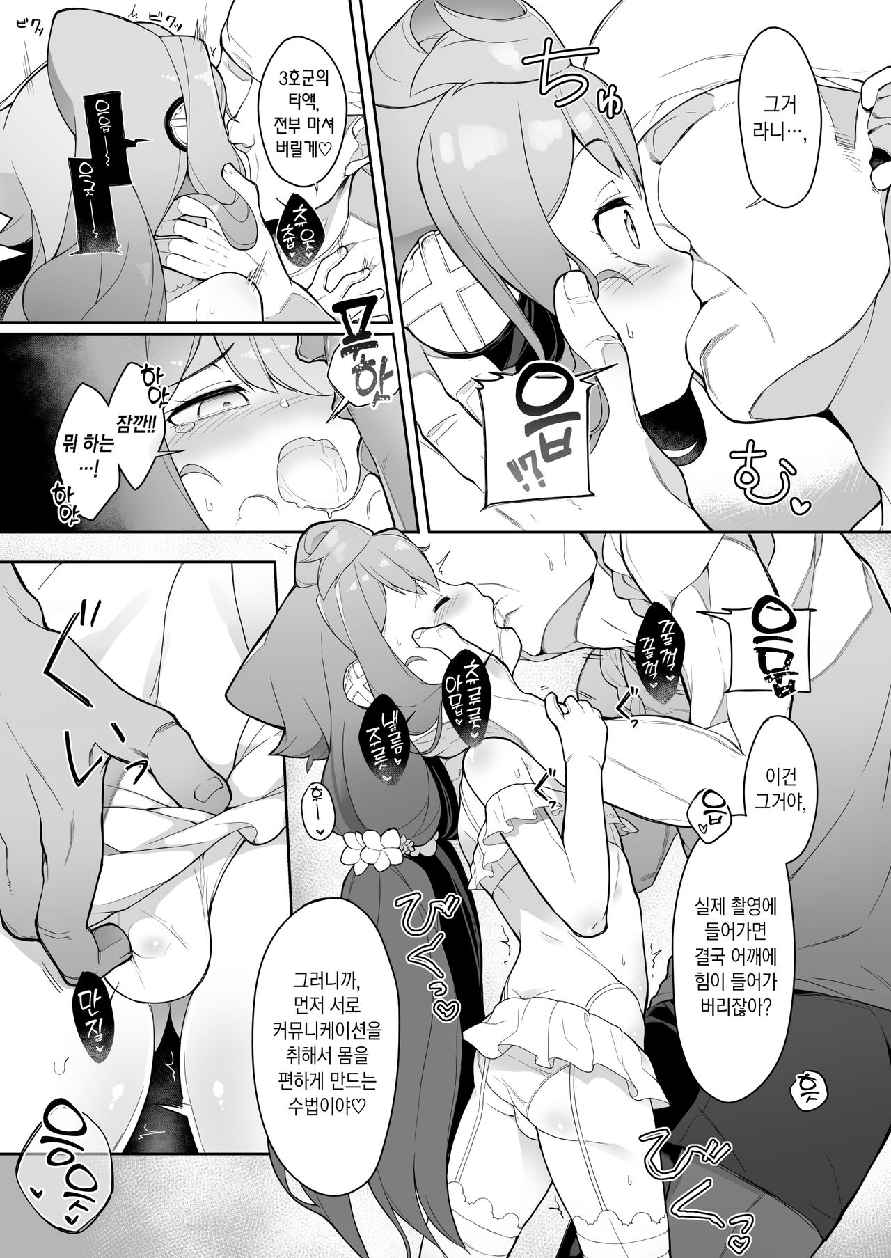 Natsu no Hacka Doll Satsueikai! | 여름의 해커돌 촬영회! page 8 full
