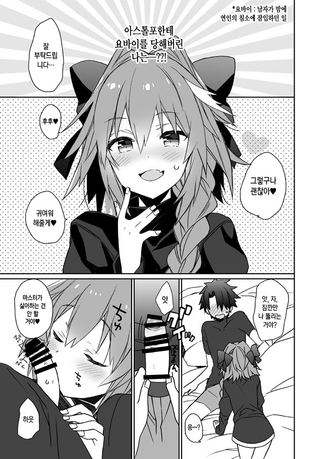 Astolfo-kun Peropero Shitai | 아스톨포 군 페로페로 하고 싶어 page 4 full