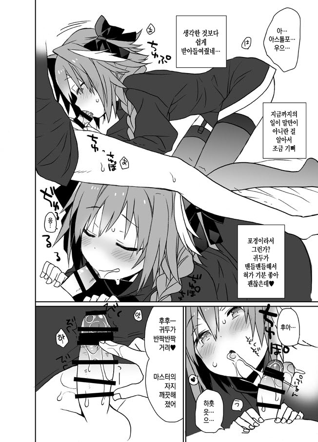 Astolfo-kun Peropero Shitai | 아스톨포 군 페로페로 하고 싶어 page 5 full