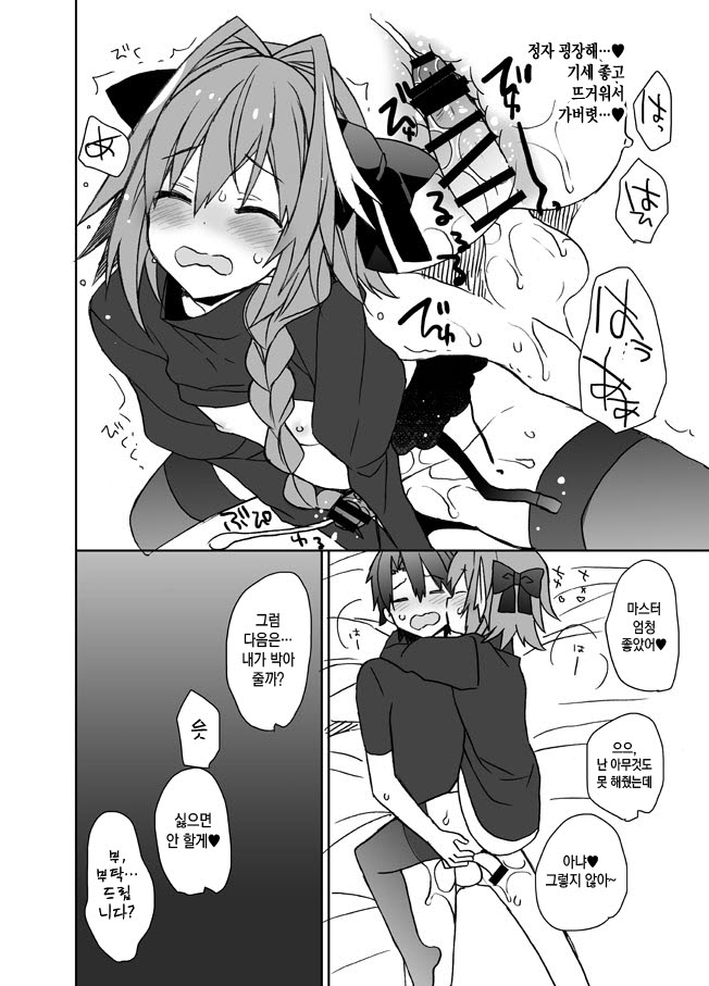 Astolfo-kun Peropero Shitai | 아스톨포 군 페로페로 하고 싶어 page 7 full