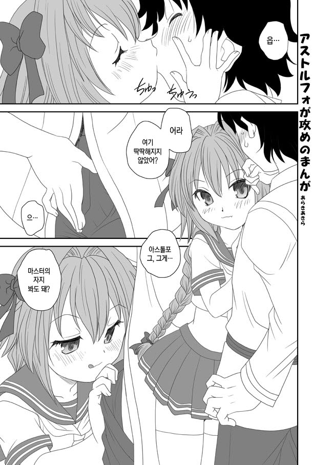 Astolfo-kun Peropero Shitai | 아스톨포 군 페로페로 하고 싶어 page 8 full