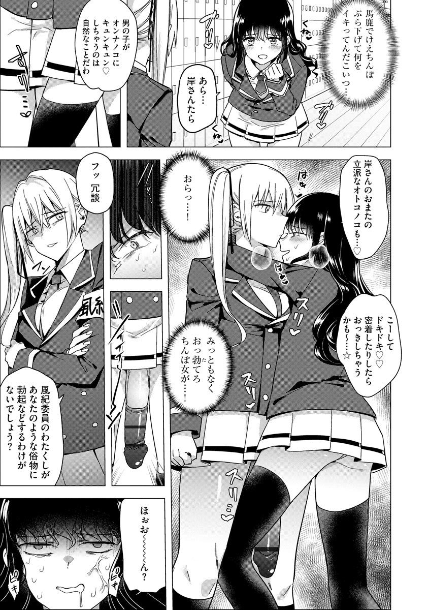 Futanari Kyousei Bokki Saimin Kaeriuchi Seibai! page 5 full