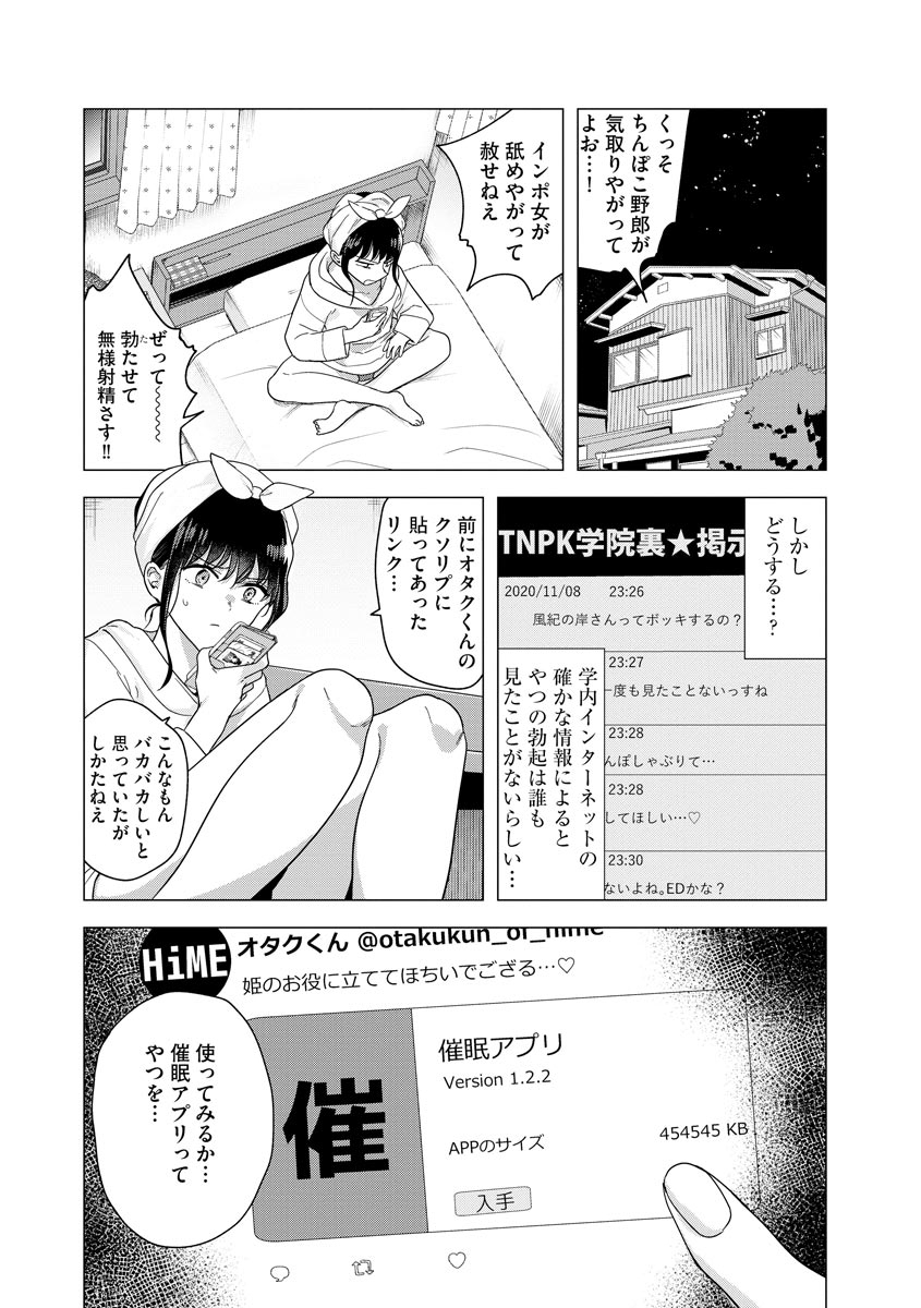 Futanari Kyousei Bokki Saimin Kaeriuchi Seibai! page 6 full