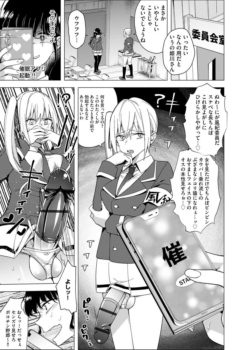 Futanari Kyousei Bokki Saimin Kaeriuchi Seibai! page 7 full