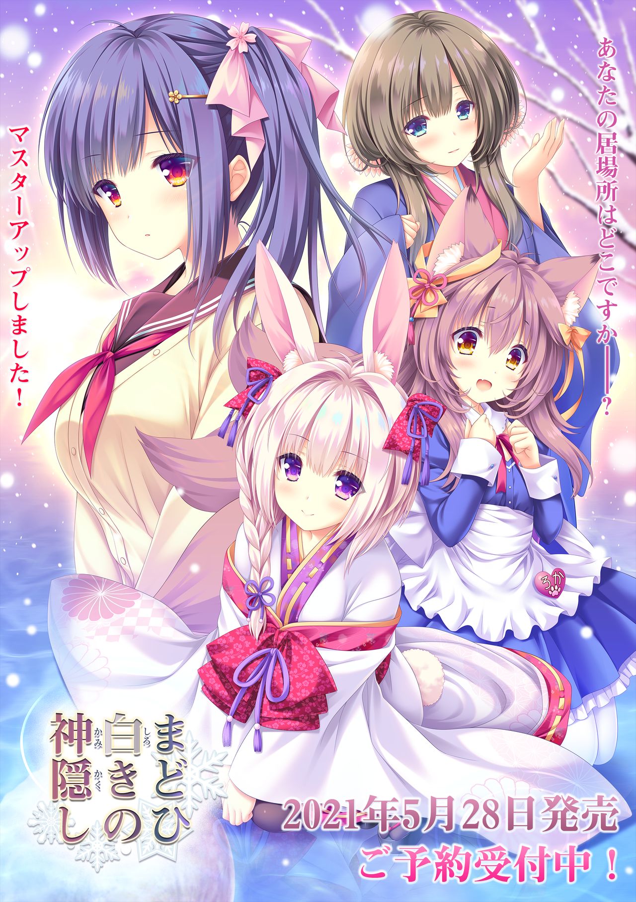 Madoi Shiroki no Kamikakushi page 1 full